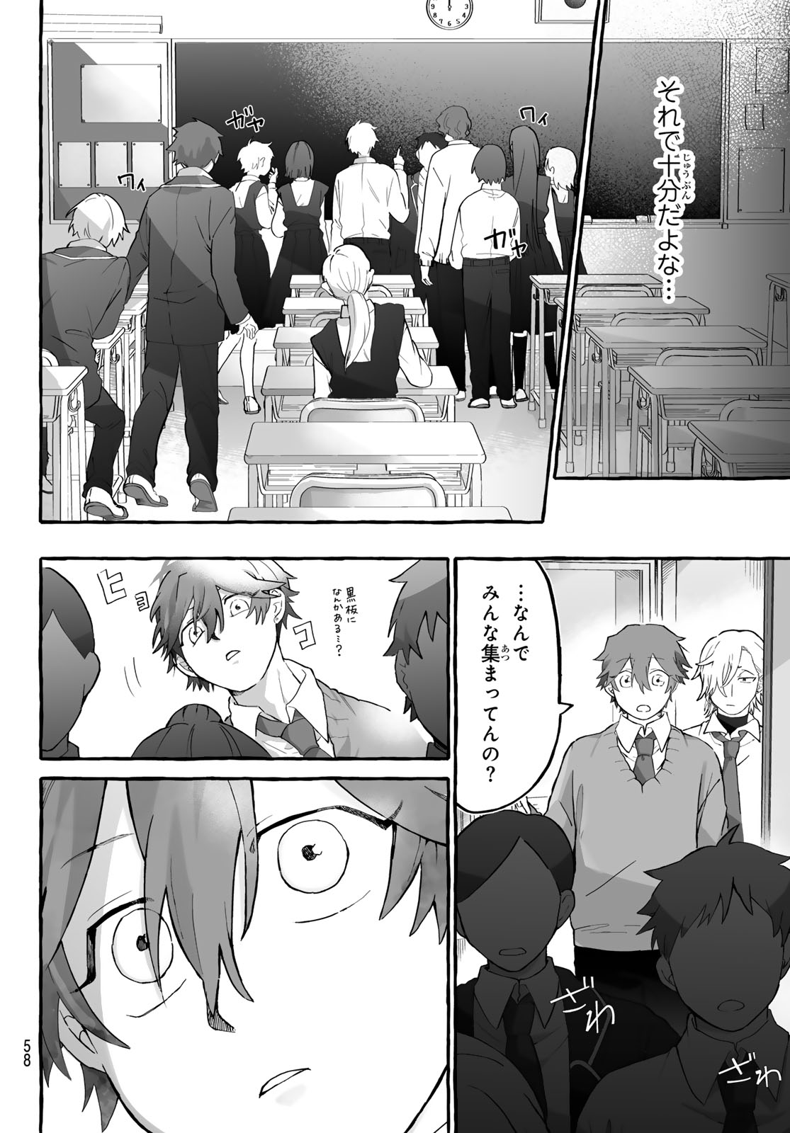 Aomugi to Hototogisu Chapter 1 56ページ