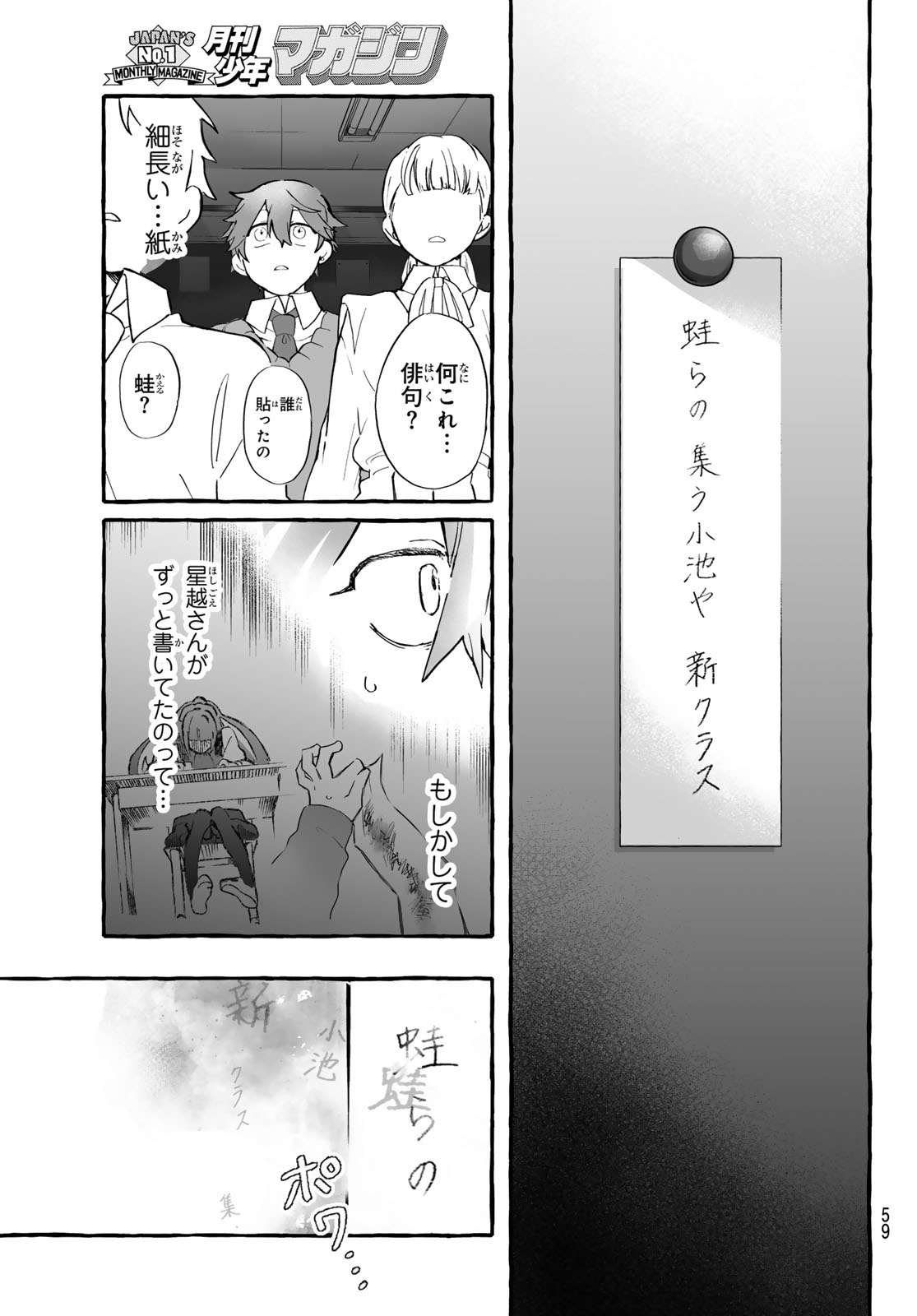 Aomugi to Hototogisu Chapter 1 57ページ