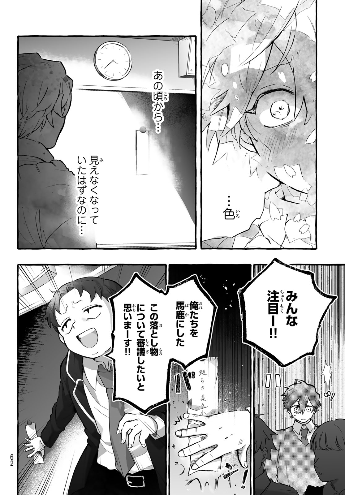 Aomugi to Hototogisu Chapter 1 60ページ