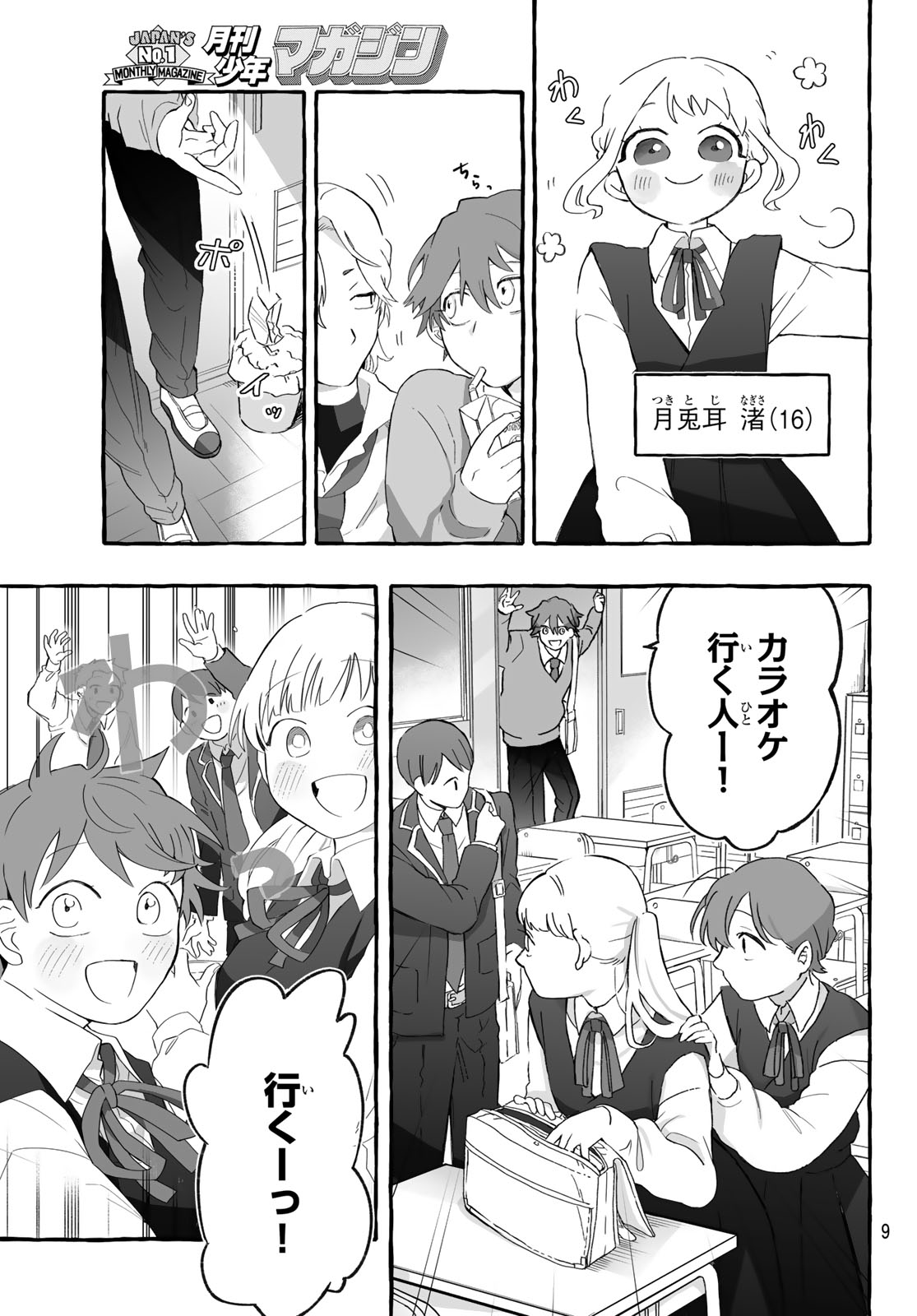 Aomugi to Hototogisu Chapter 1 7ページ