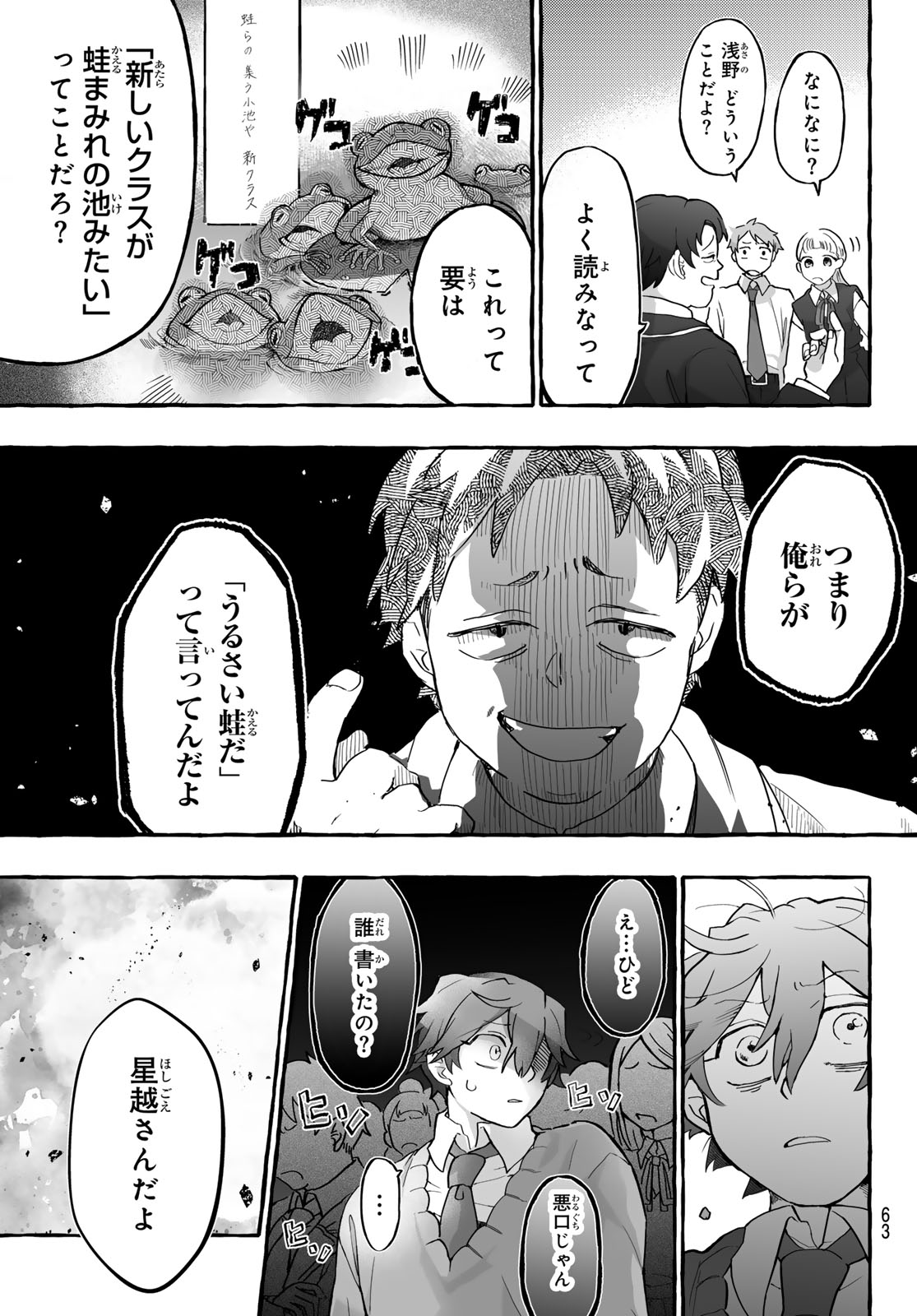 Aomugi to Hototogisu Chapter 1 61ページ