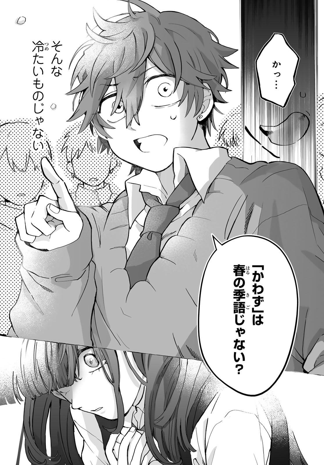 Aomugi to Hototogisu Chapter 1 63ページ