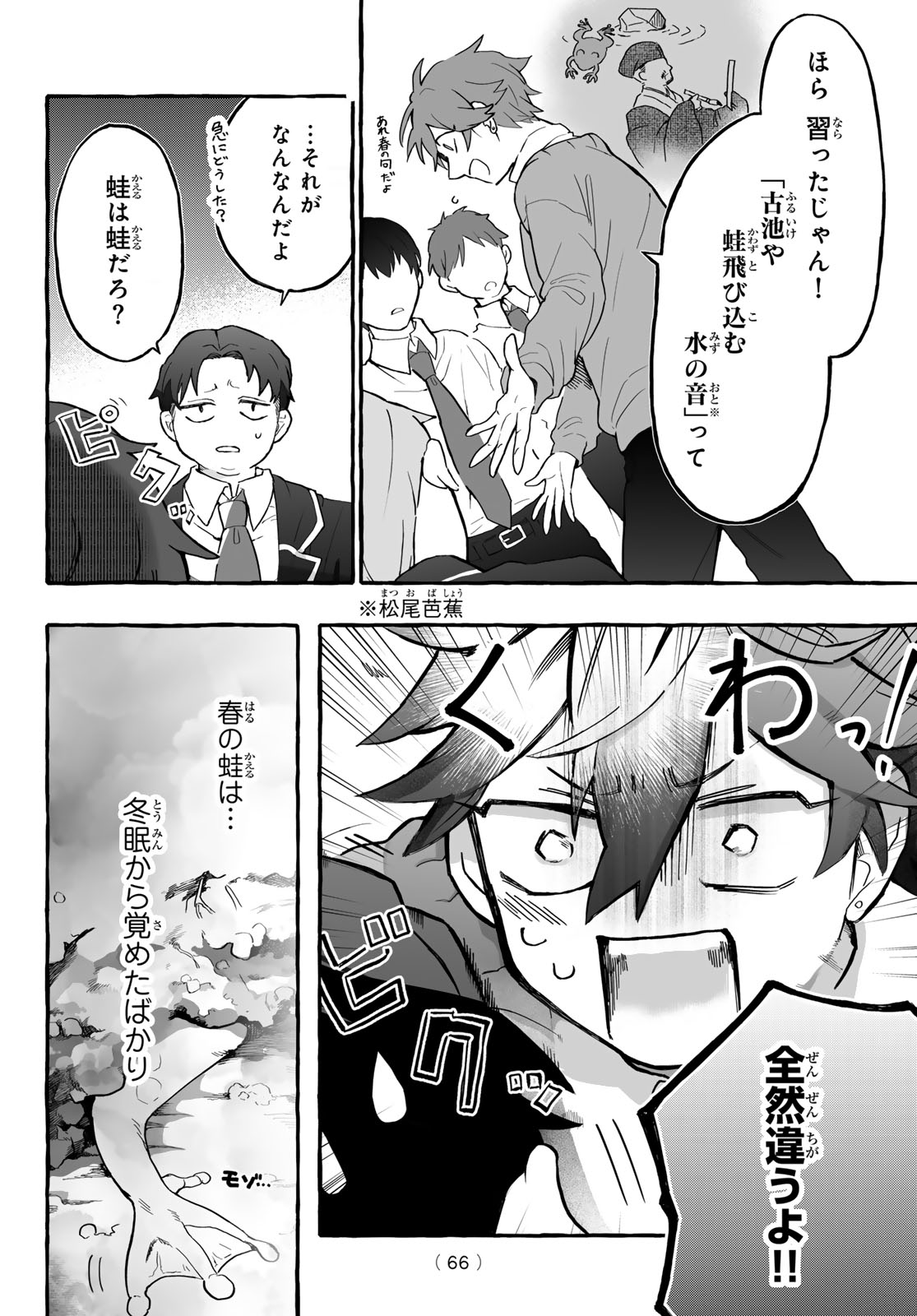 Aomugi to Hototogisu Chapter 1 64ページ