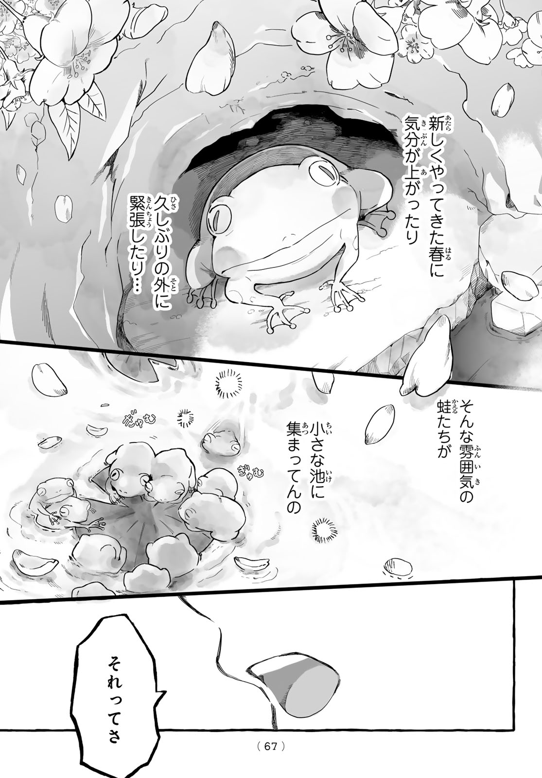 Aomugi to Hototogisu Chapter 1 65ページ