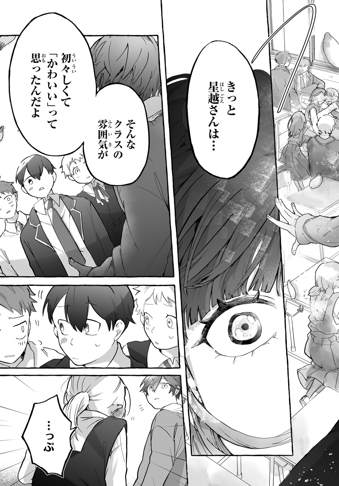 Aomugi to Hototogisu Chapter 1 67ページ