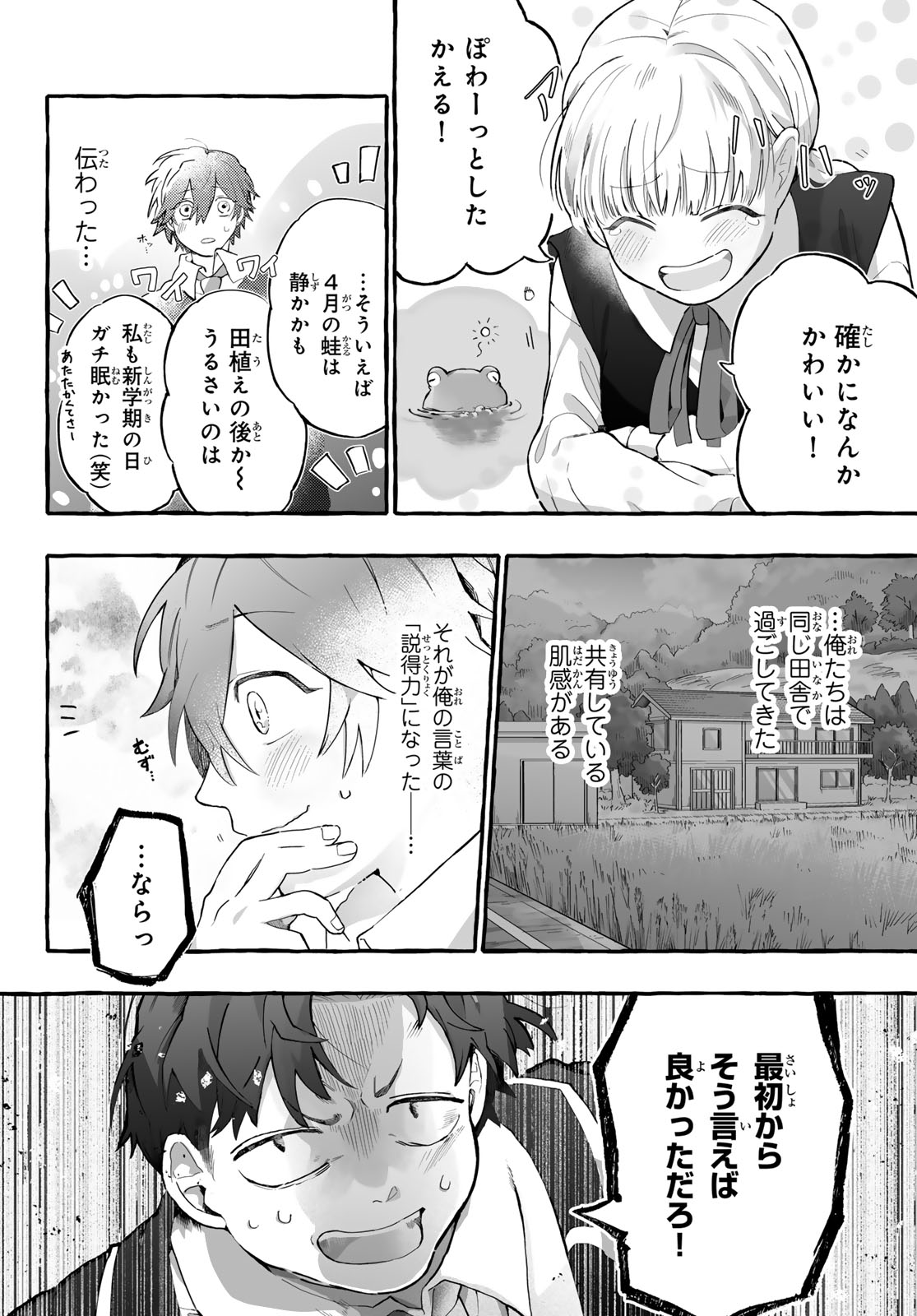 Aomugi to Hototogisu Chapter 1 68ページ