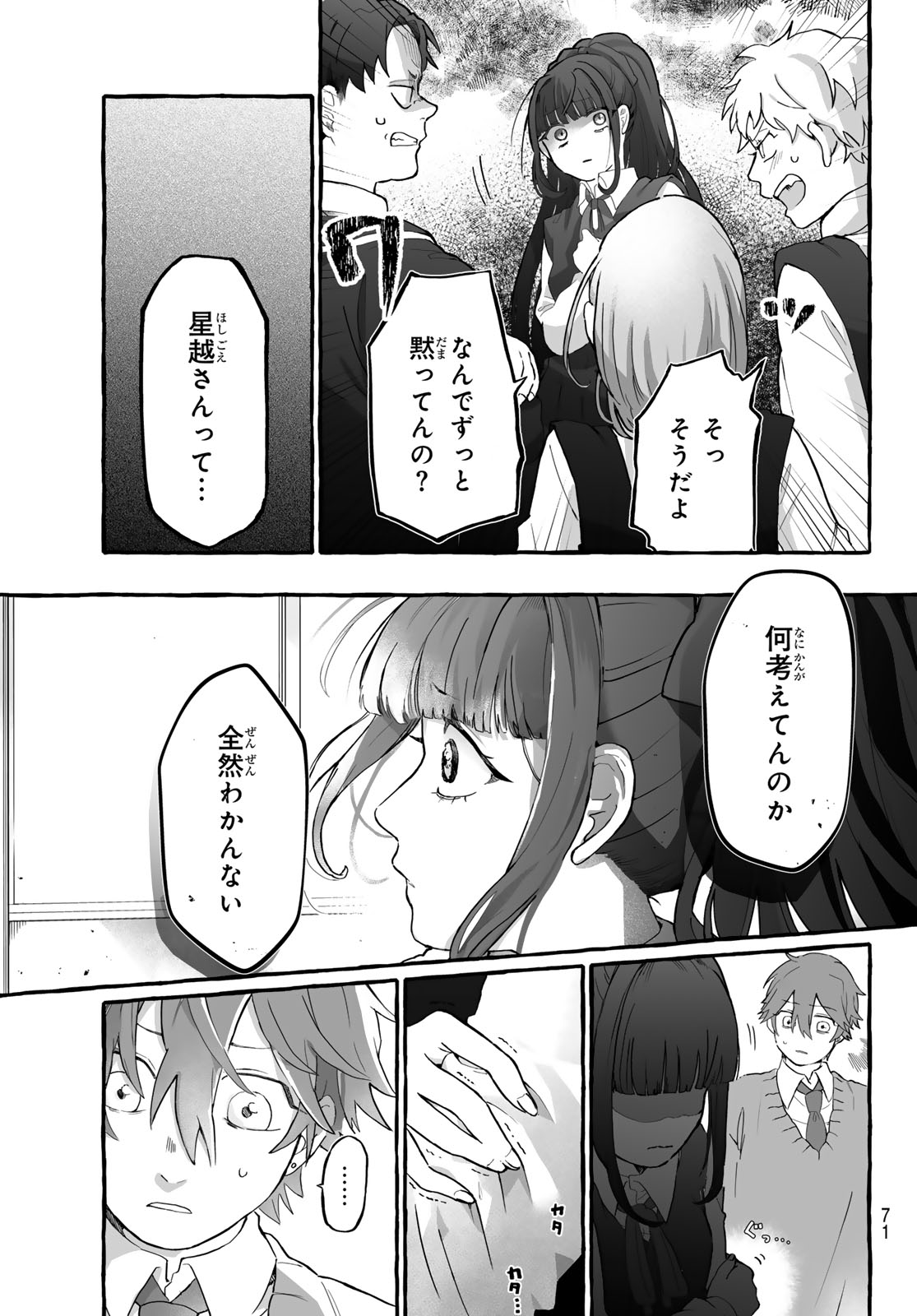Aomugi to Hototogisu Chapter 1 69ページ