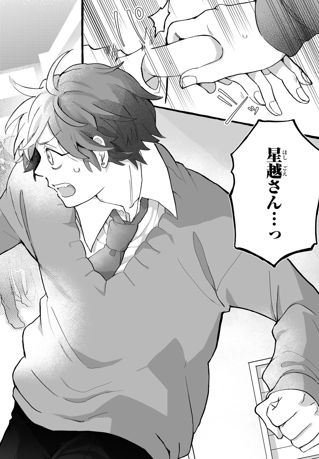 Aomugi to Hototogisu Chapter 1 70ページ