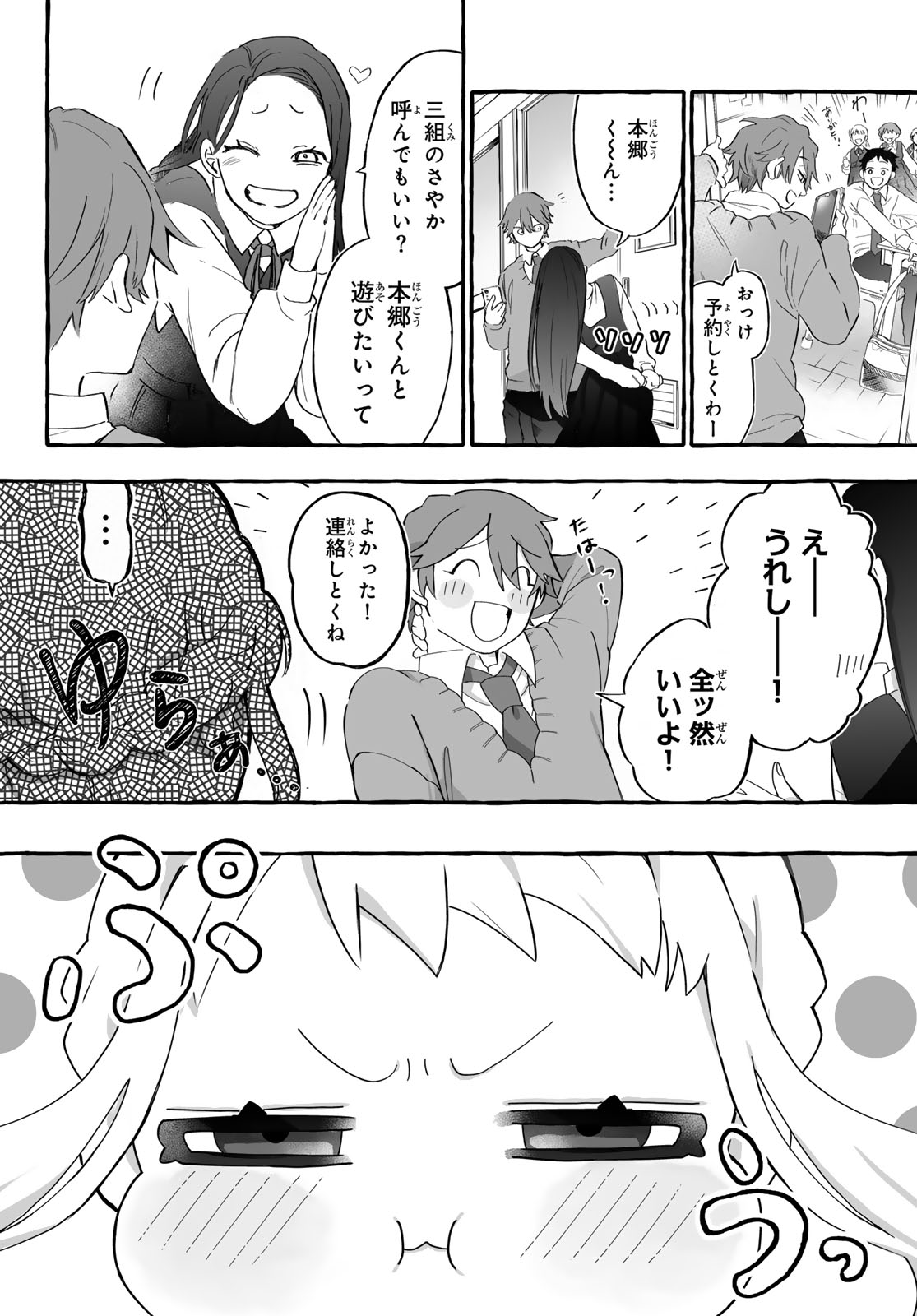 Aomugi to Hototogisu Chapter 1 8ページ
