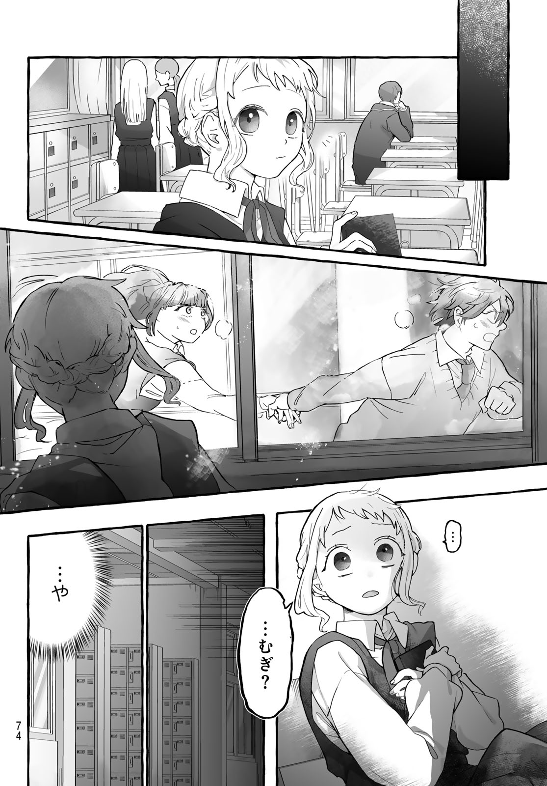 Aomugi to Hototogisu Chapter 1 72ページ