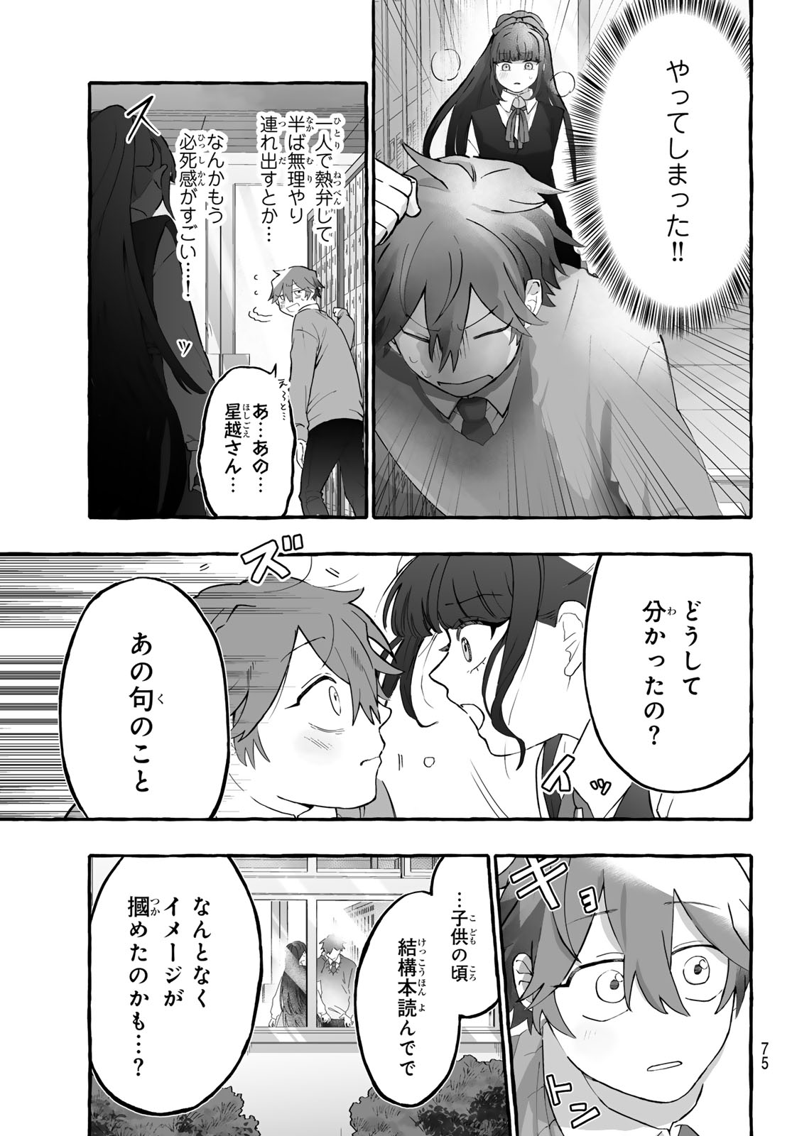 Aomugi to Hototogisu Chapter 1 73ページ