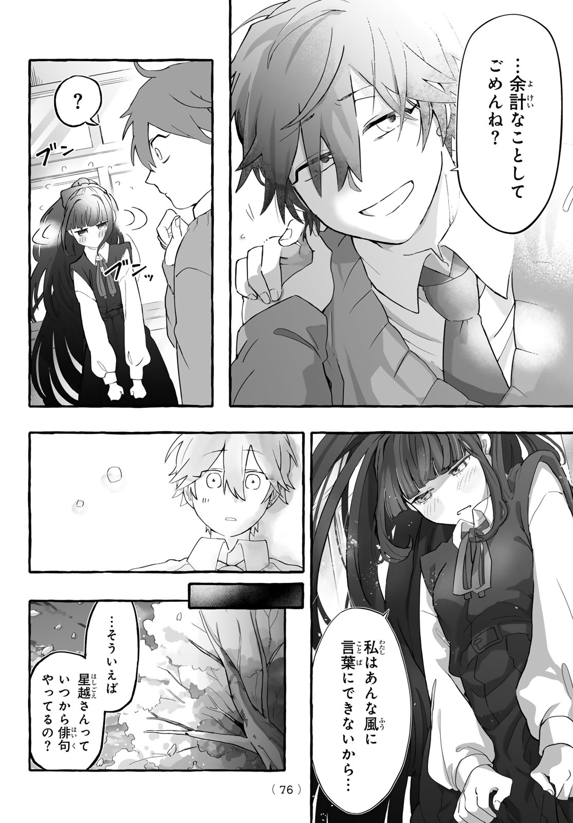 Aomugi to Hototogisu Chapter 1 74ページ