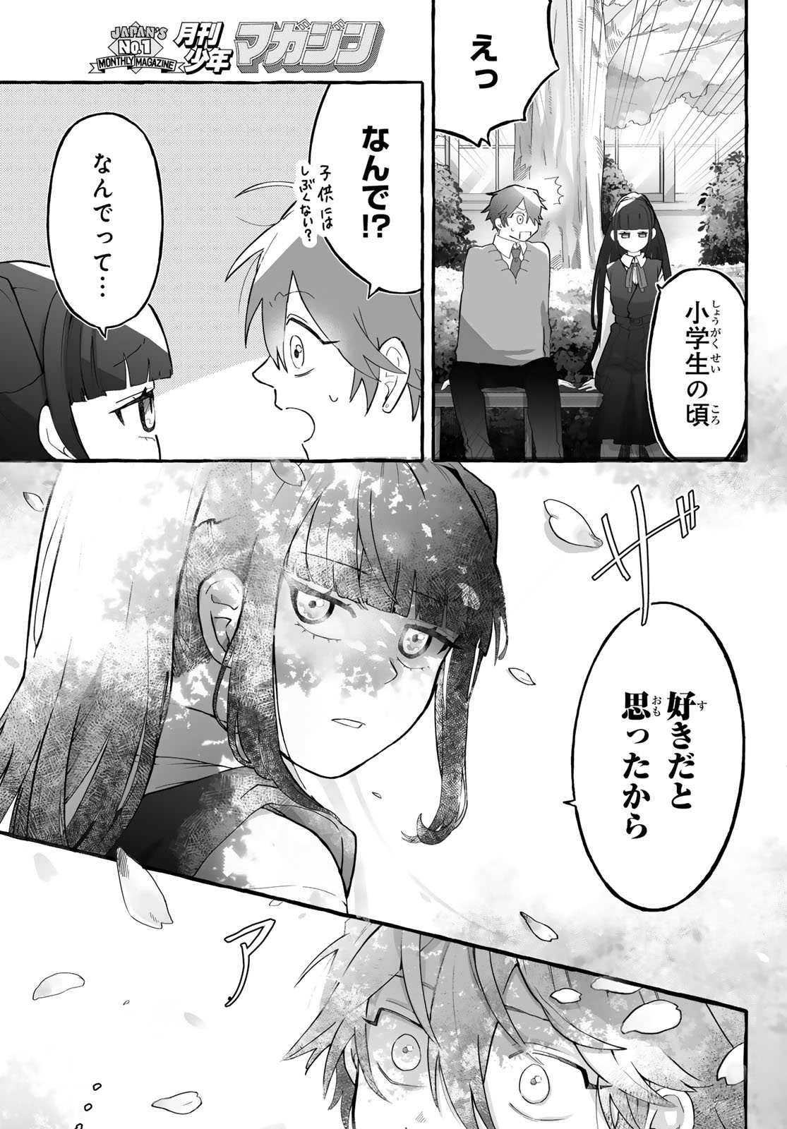 Aomugi to Hototogisu Chapter 1 75ページ