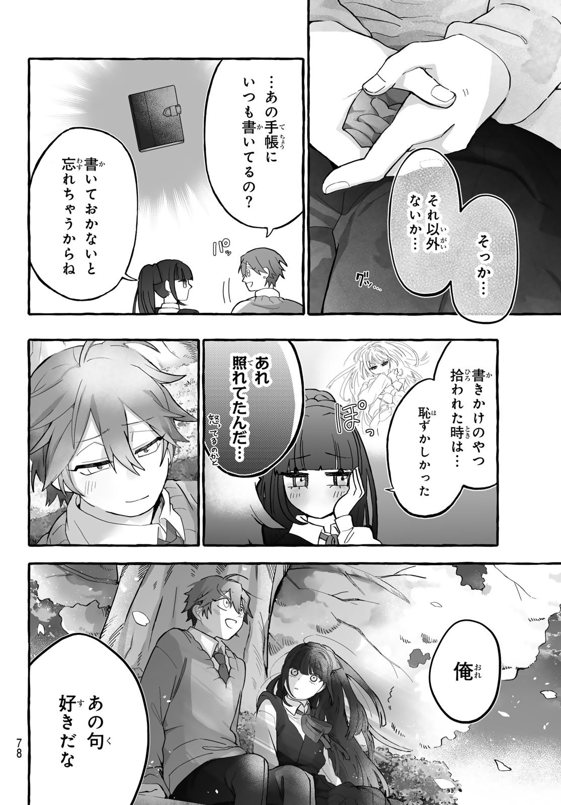 Aomugi to Hototogisu Chapter 1 76ページ