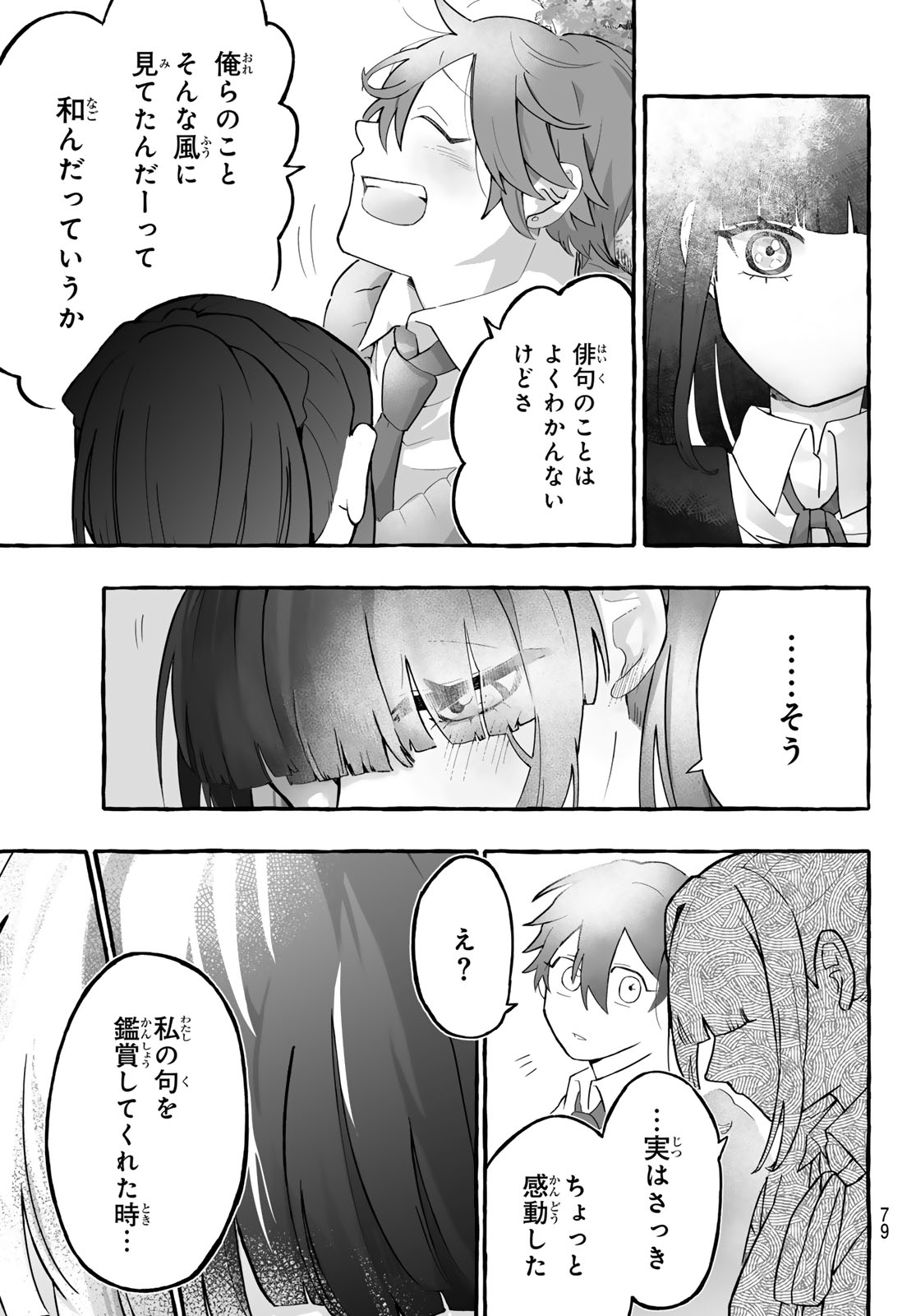 Aomugi to Hototogisu Chapter 1 77ページ