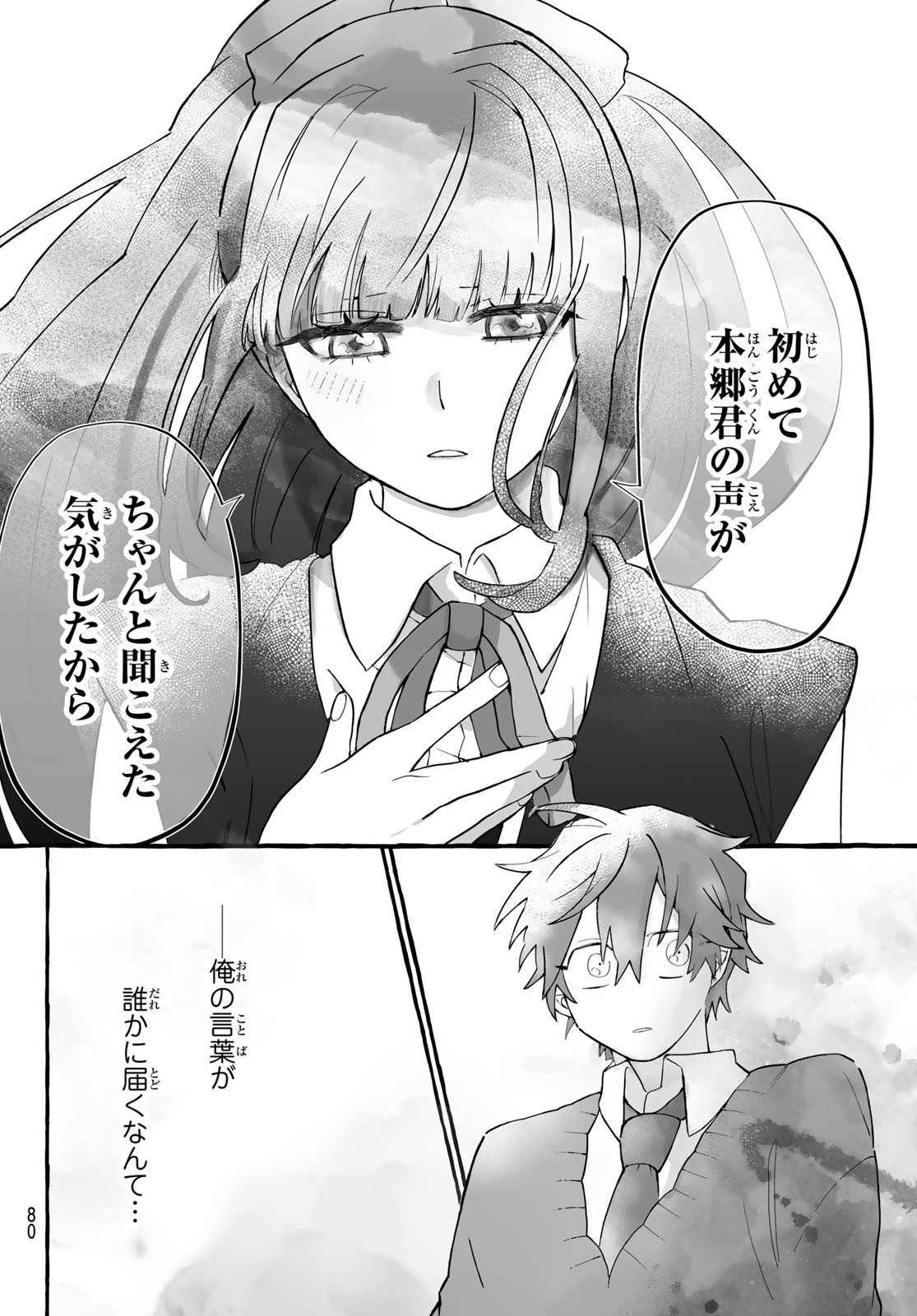 Aomugi to Hototogisu Chapter 1 78ページ