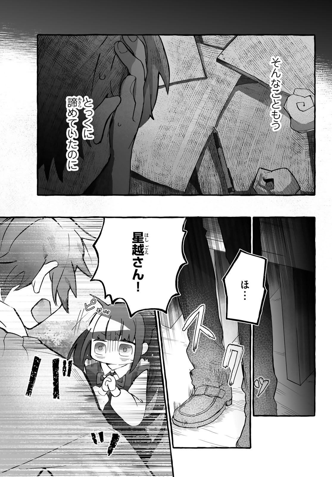 Aomugi to Hototogisu Chapter 1 79ページ