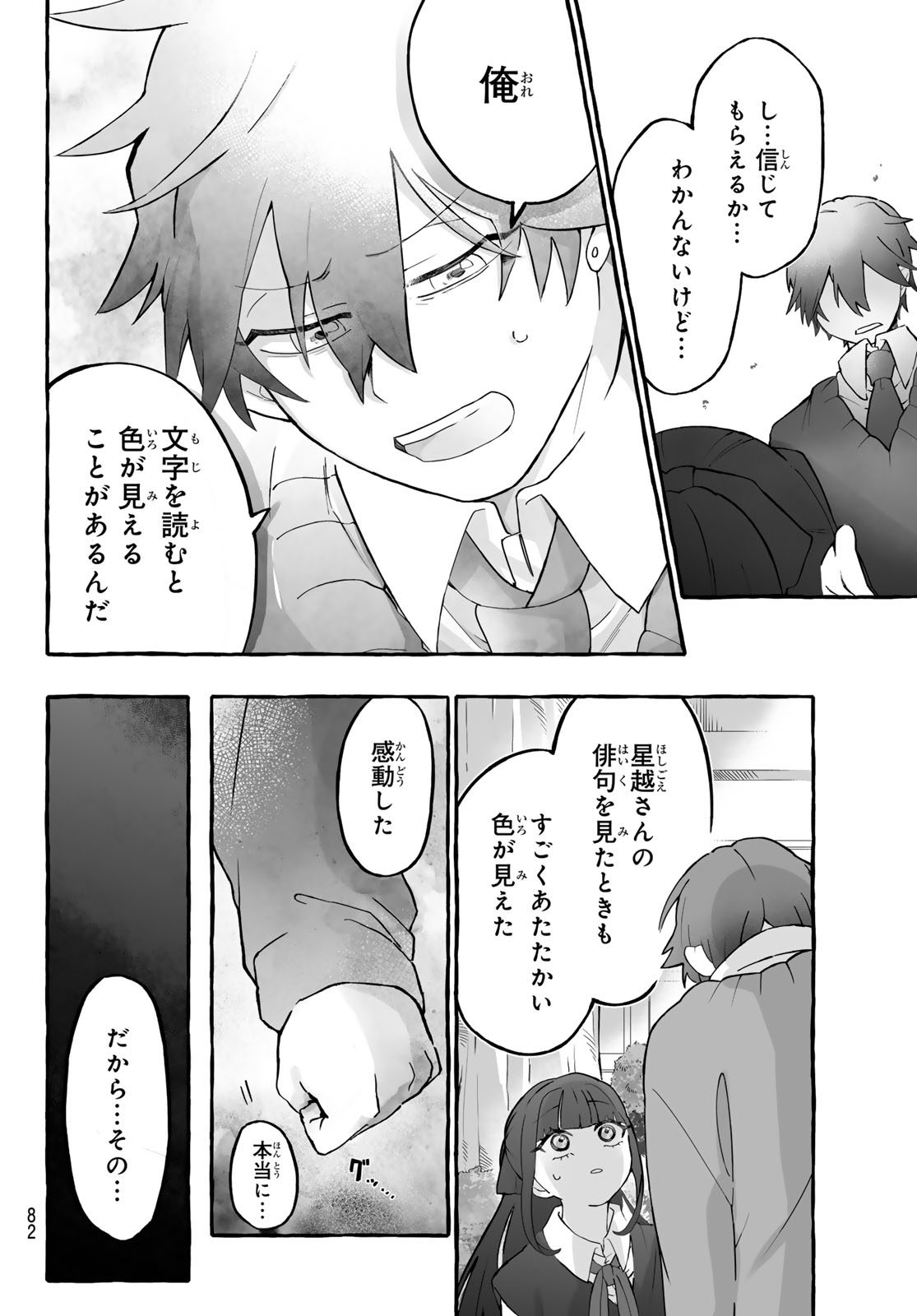 Aomugi to Hototogisu Chapter 1 80ページ