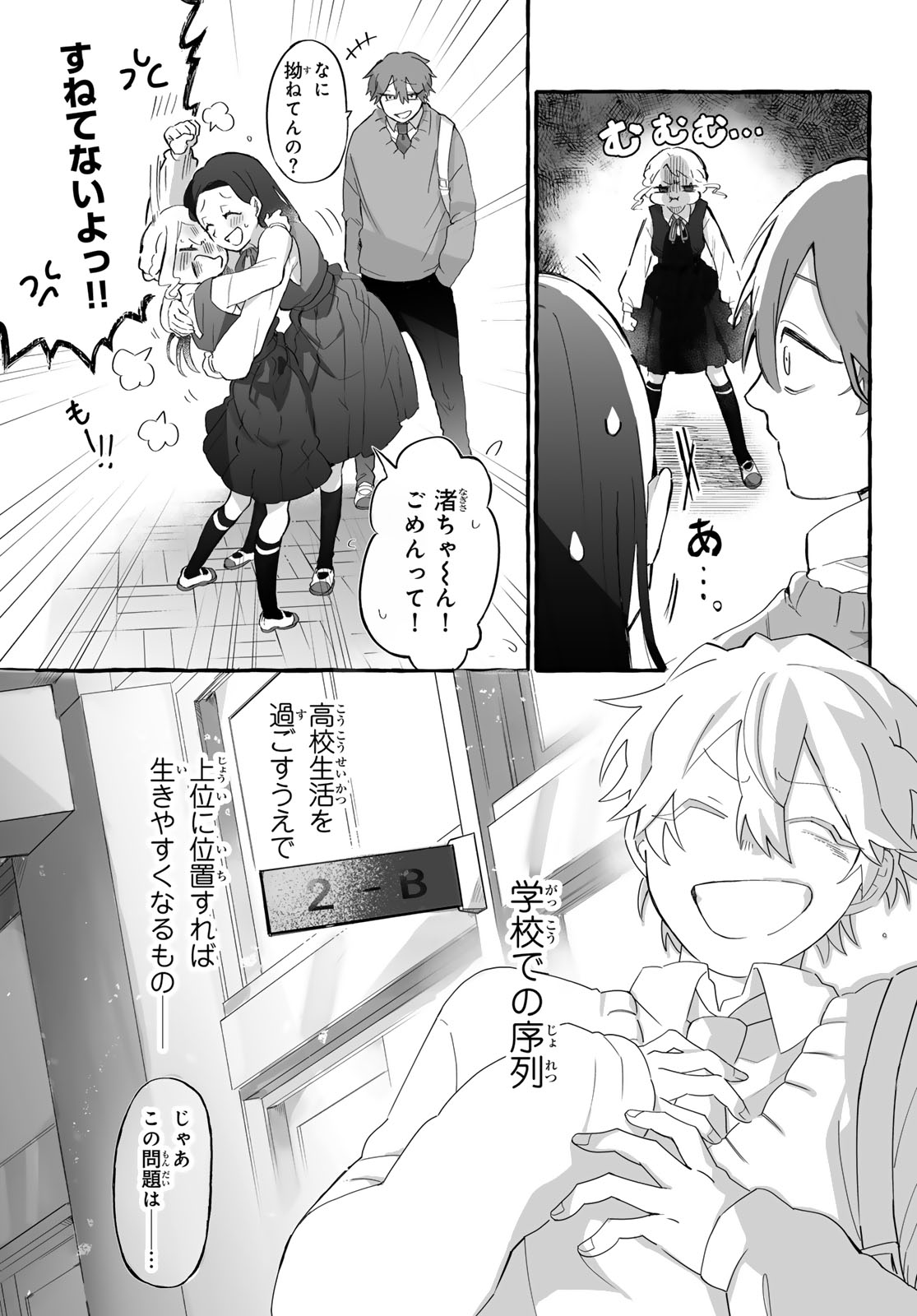 Aomugi to Hototogisu Chapter 1 9ページ