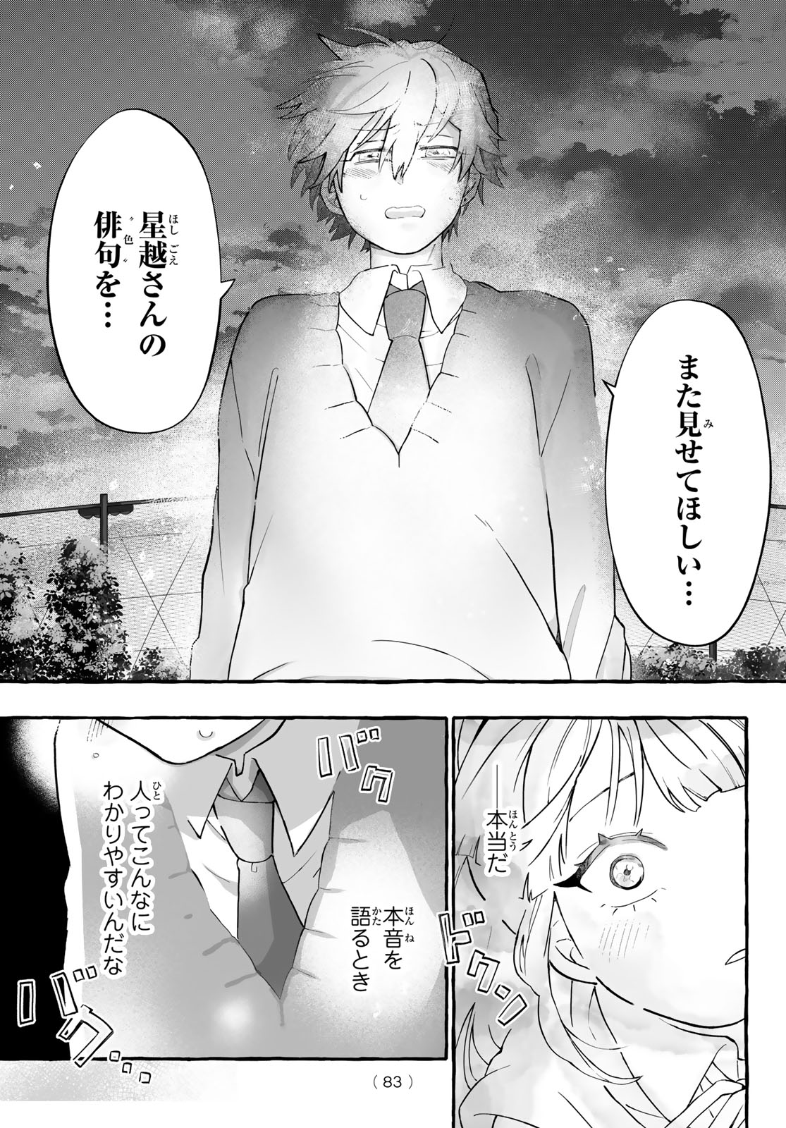 Aomugi to Hototogisu Chapter 1 81ページ