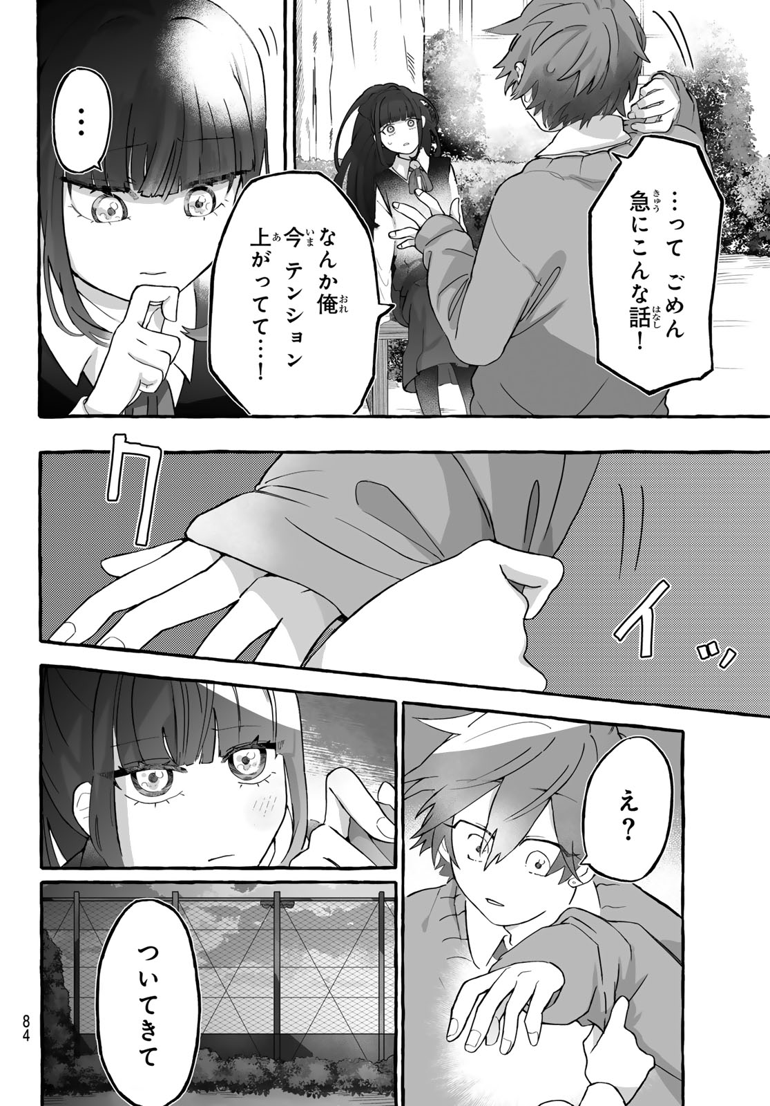 Aomugi to Hototogisu Chapter 1 82ページ