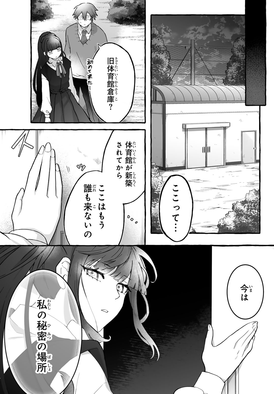 Aomugi to Hototogisu Chapter 1 83ページ