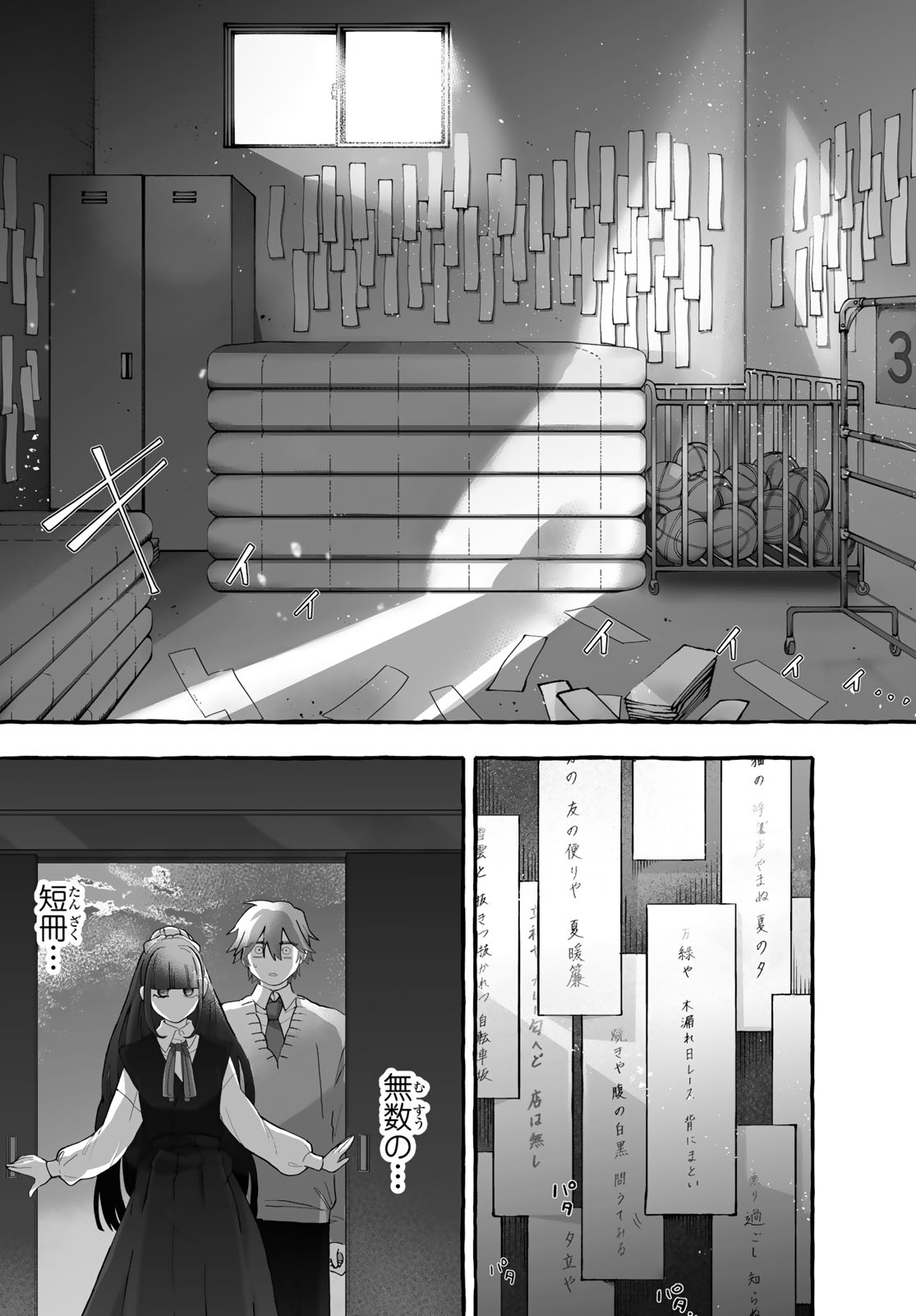 Aomugi to Hototogisu Chapter 1 84ページ