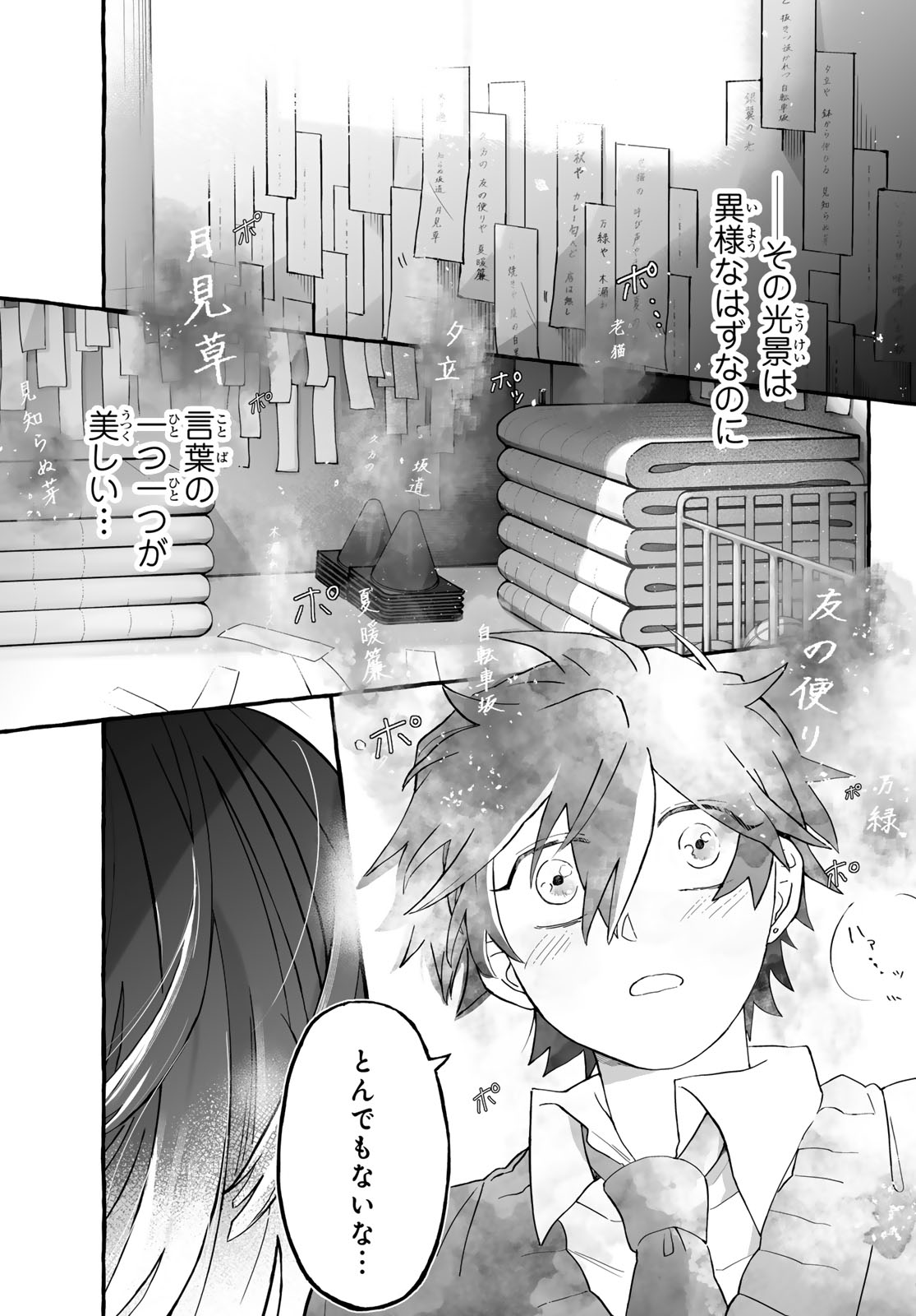 Aomugi to Hototogisu Chapter 1 85ページ