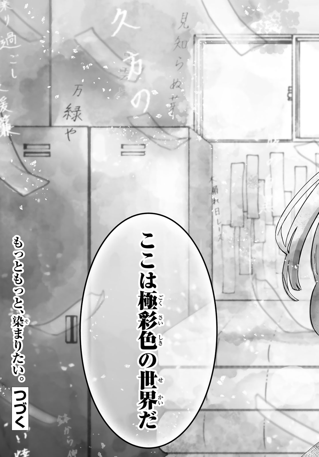 Aomugi to Hototogisu Chapter 1 87ページ