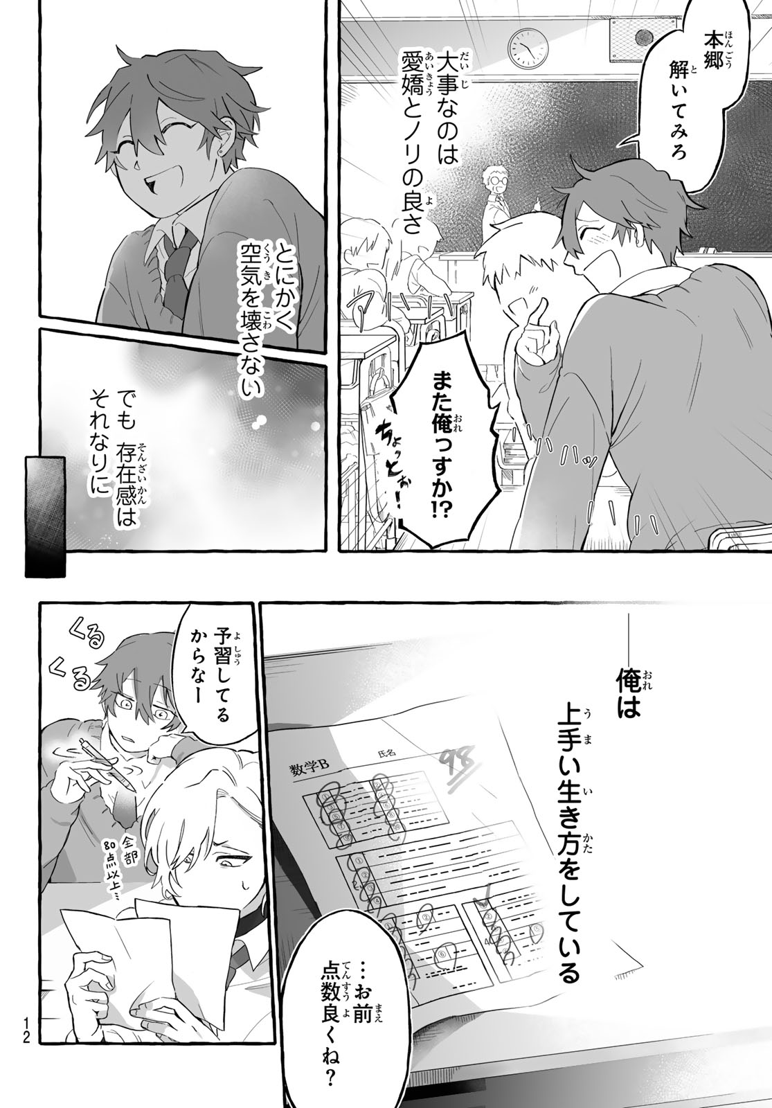 Aomugi to Hototogisu Chapter 1 10ページ