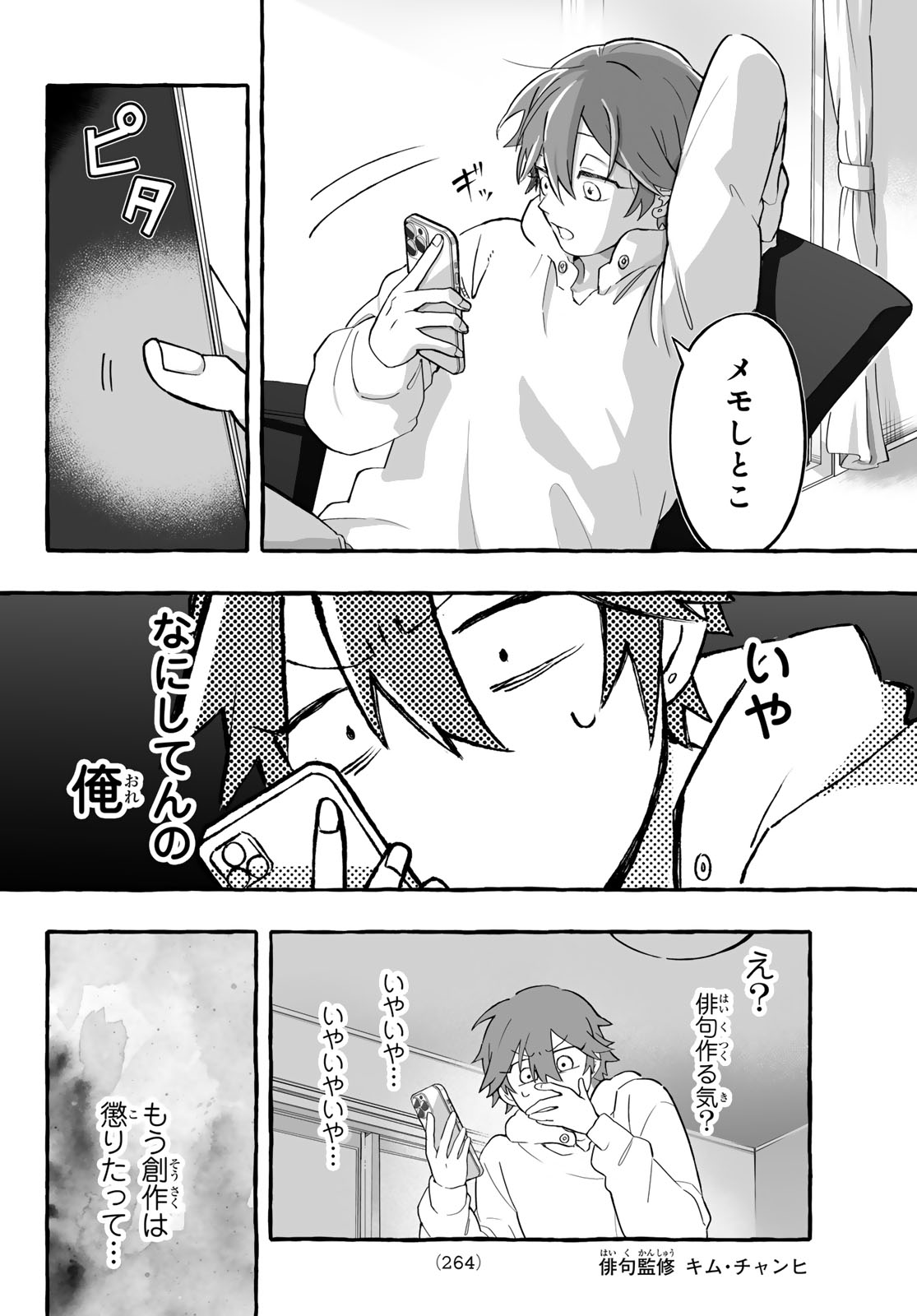 Aomugi to Hototogisu Chapter 2 2ページ