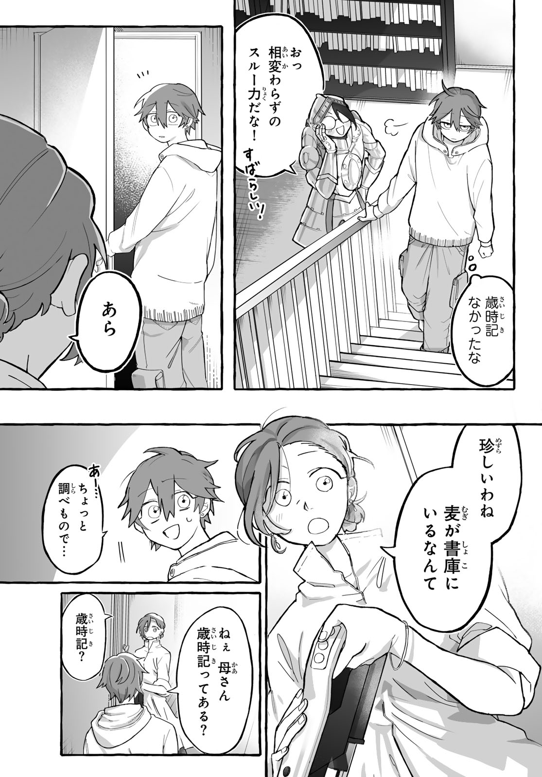 Aomugi to Hototogisu Chapter 2 11ページ