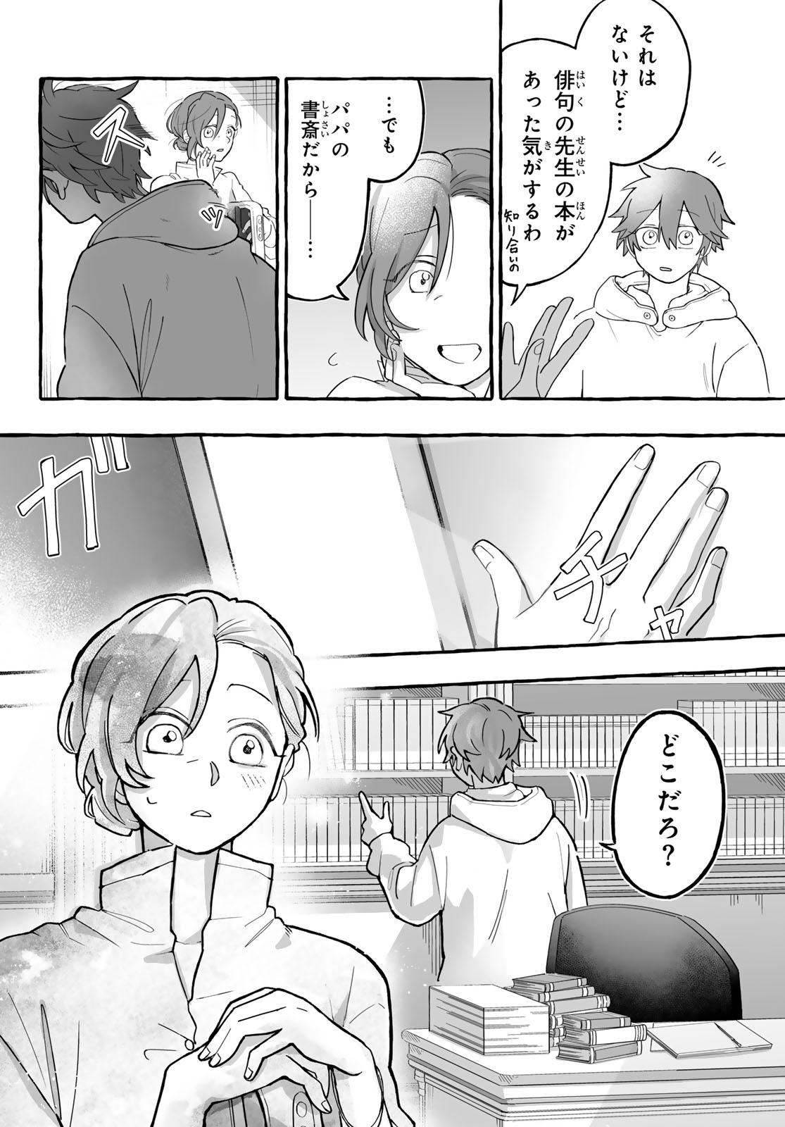 Aomugi to Hototogisu Chapter 2 12ページ