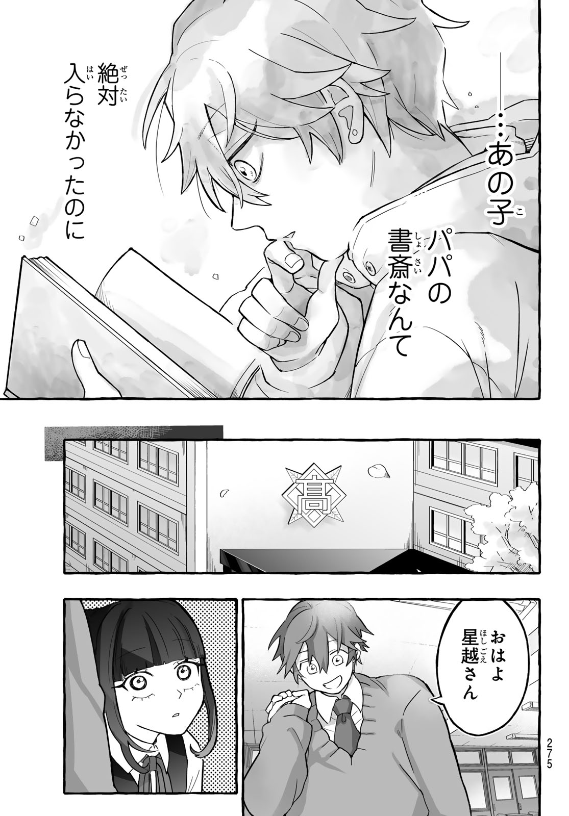 Aomugi to Hototogisu Chapter 2 13ページ