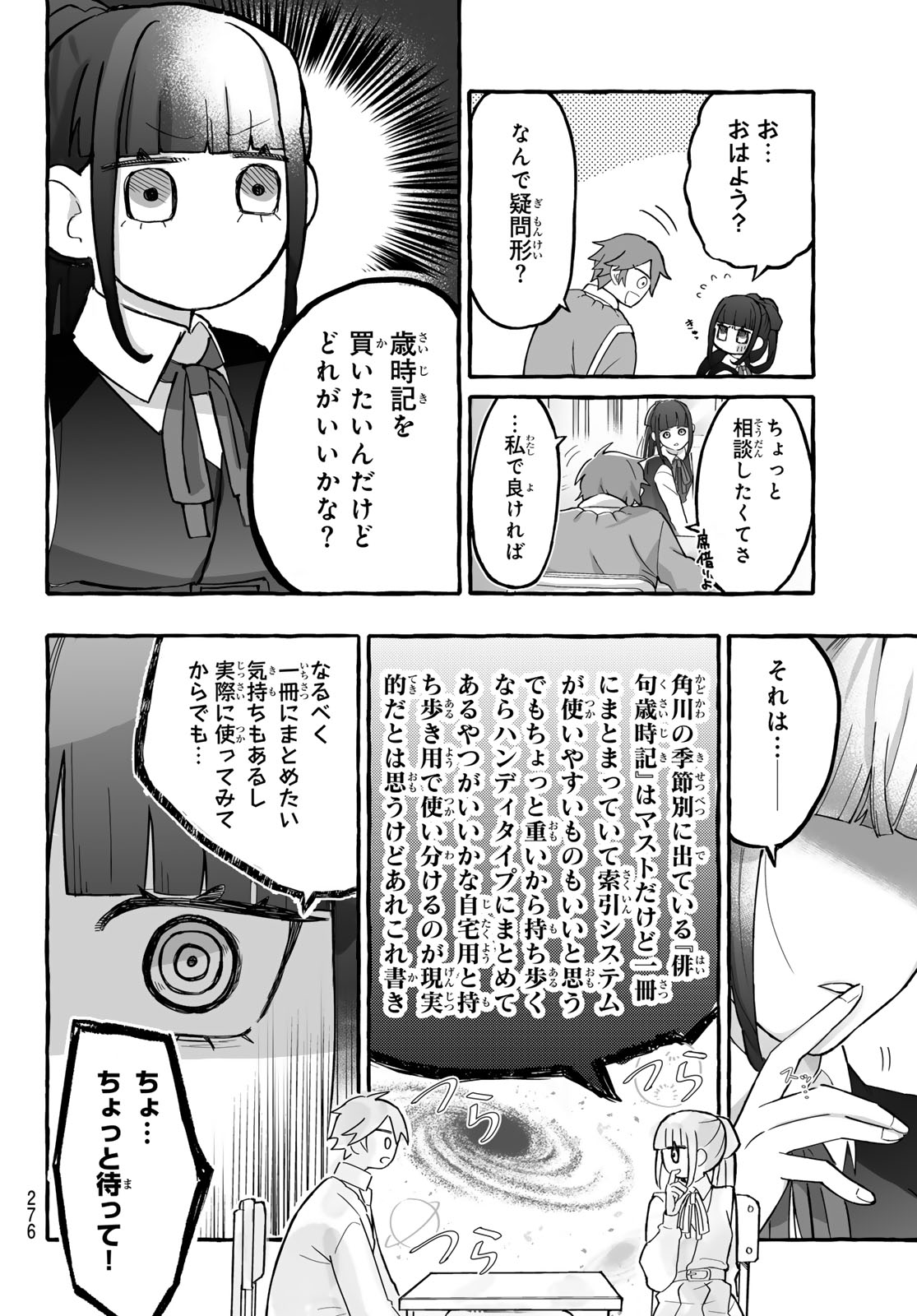 Aomugi to Hototogisu Chapter 2 14ページ