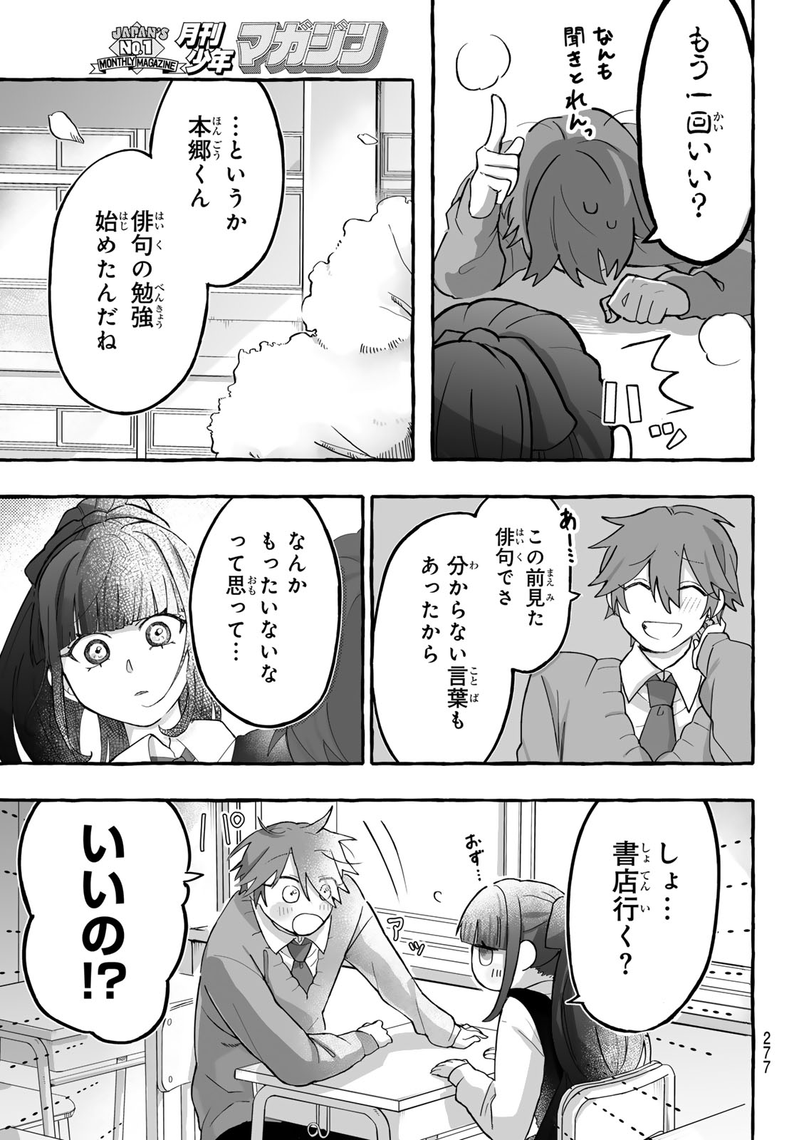 Aomugi to Hototogisu Chapter 2 15ページ