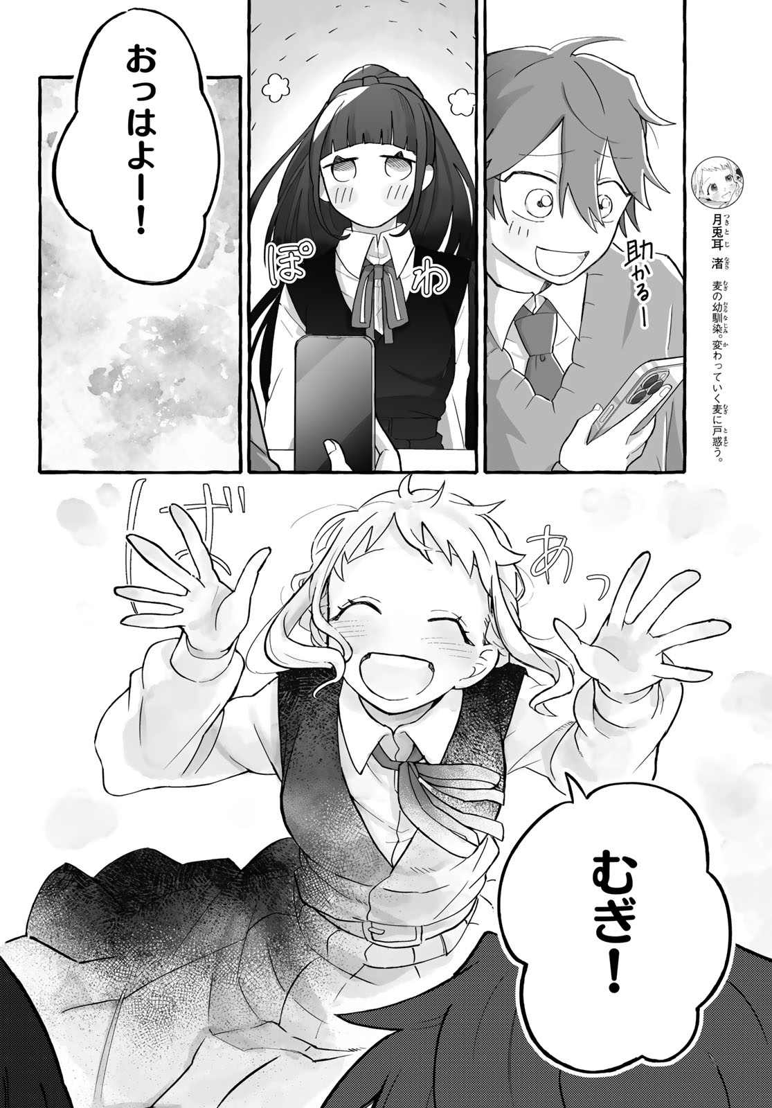 Aomugi to Hototogisu Chapter 2 16ページ