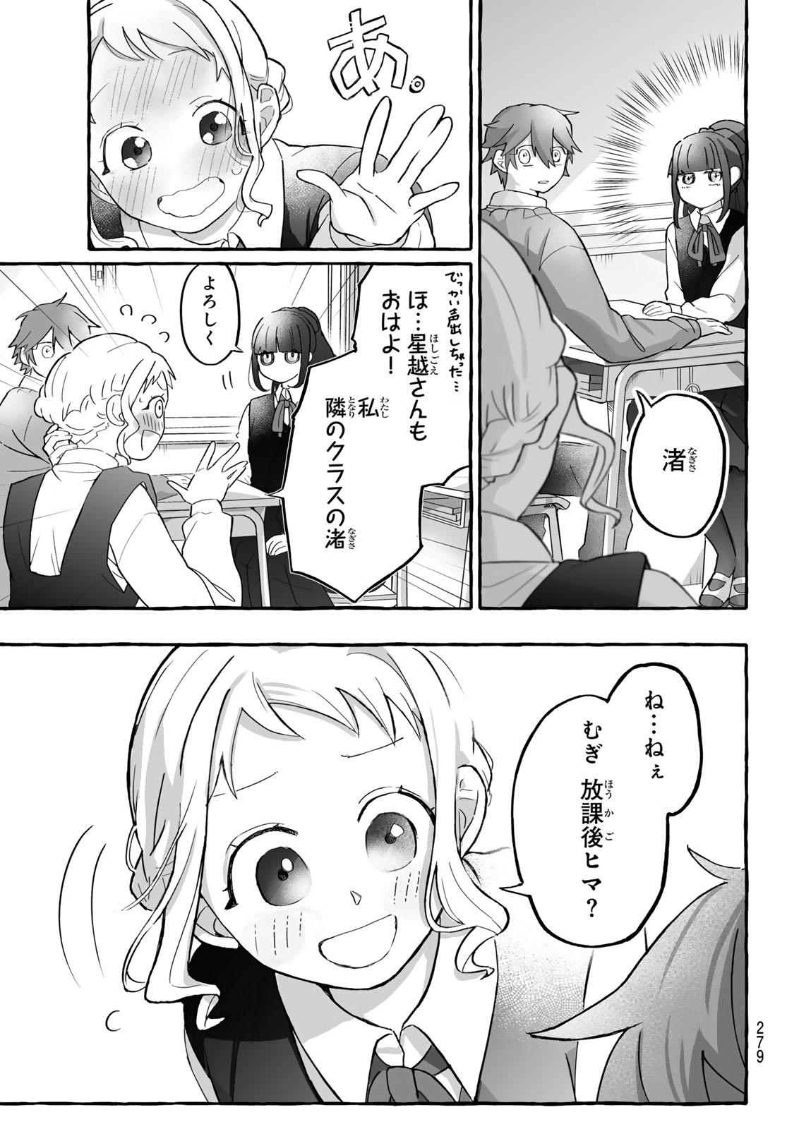 Aomugi to Hototogisu Chapter 2 17ページ