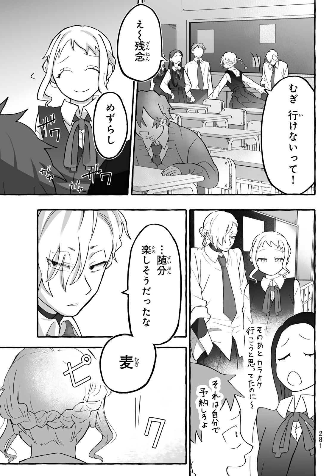 Aomugi to Hototogisu Chapter 2 19ページ