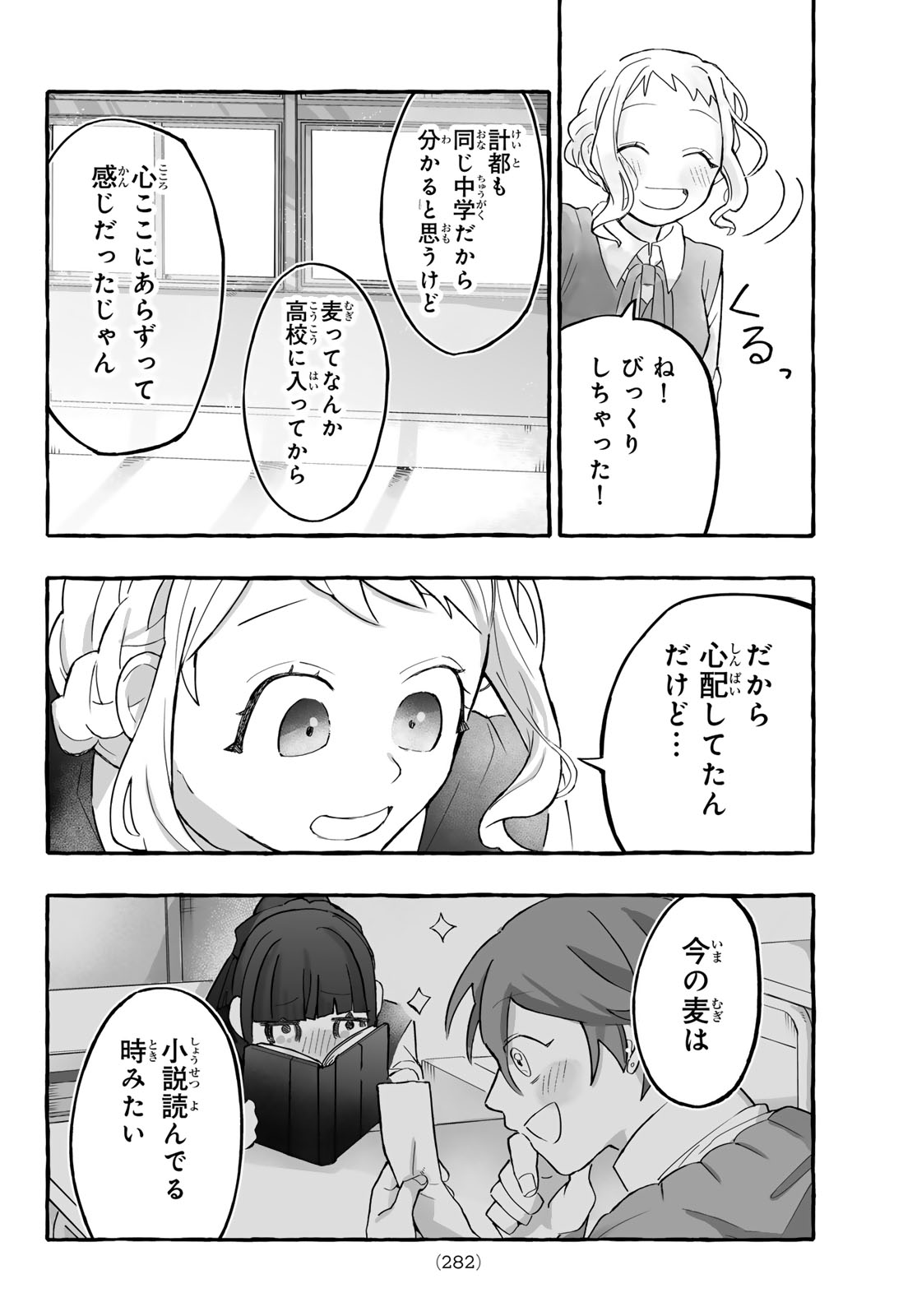 Aomugi to Hototogisu Chapter 2 20ページ