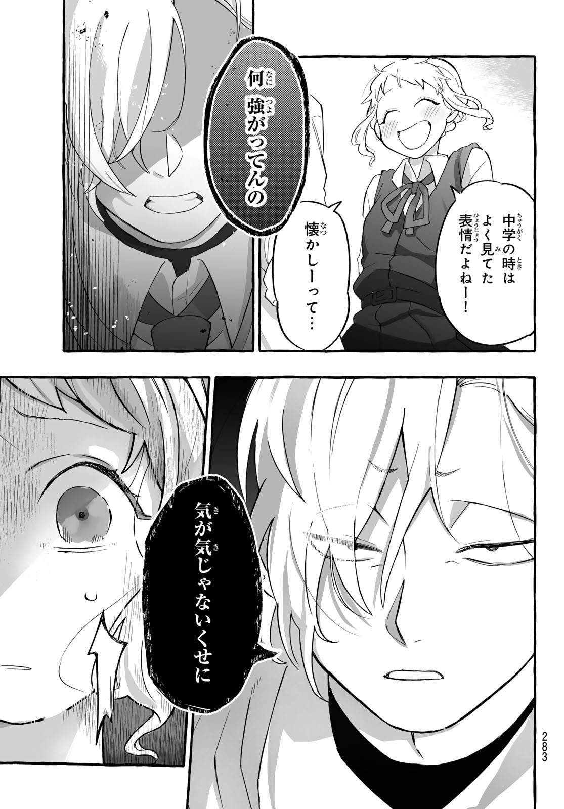 Aomugi to Hototogisu Chapter 2 21ページ