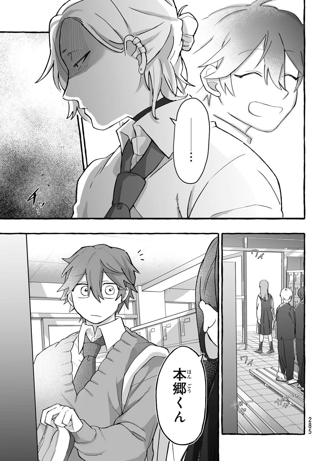 Aomugi to Hototogisu Chapter 2 23ページ
