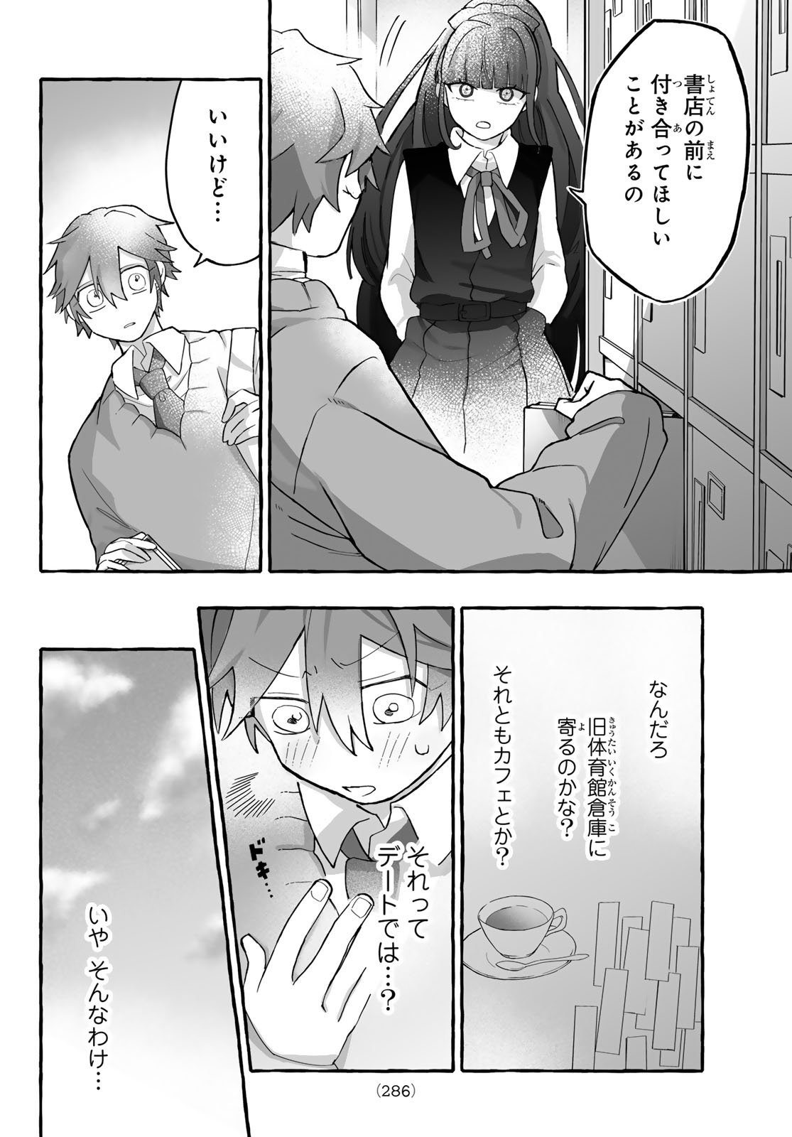 Aomugi to Hototogisu Chapter 2 24ページ