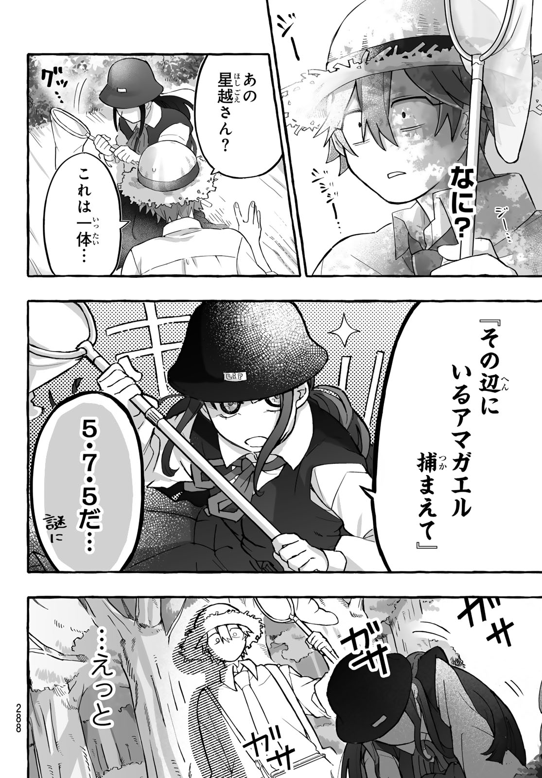 Aomugi to Hototogisu Chapter 2 26ページ