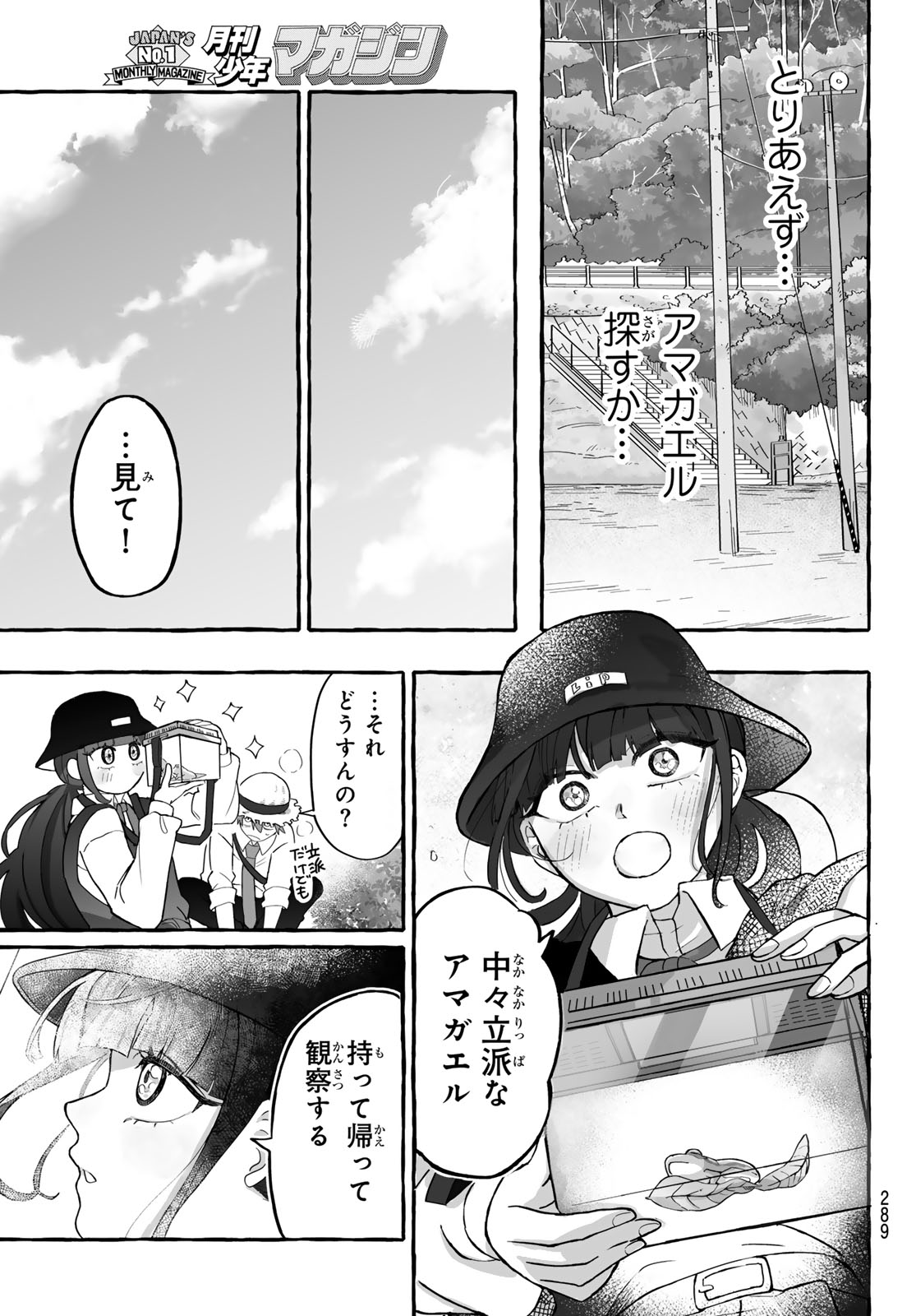 Aomugi to Hototogisu Chapter 2 27ページ