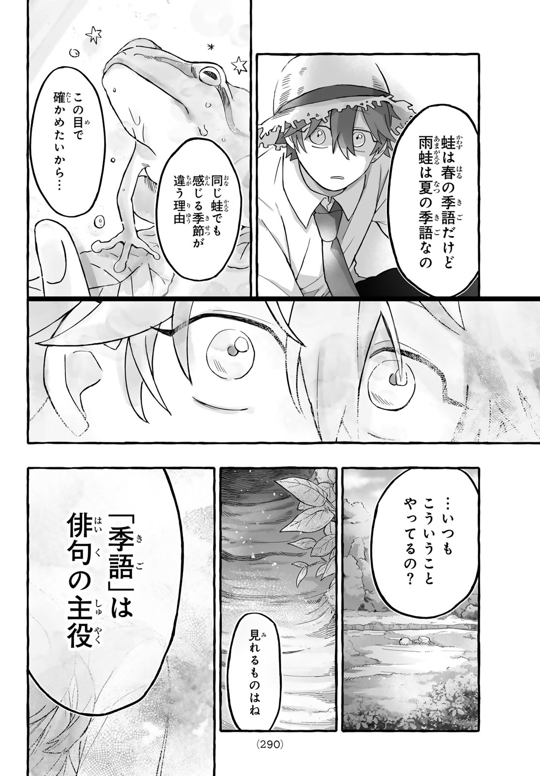 Aomugi to Hototogisu Chapter 2 28ページ