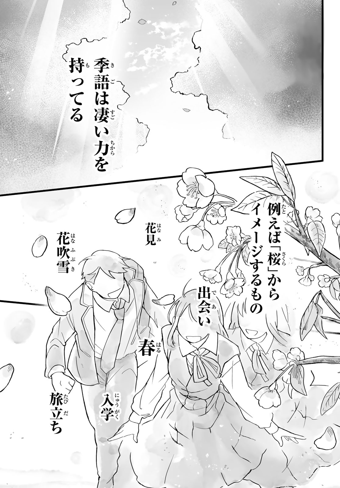 Aomugi to Hototogisu Chapter 2 29ページ