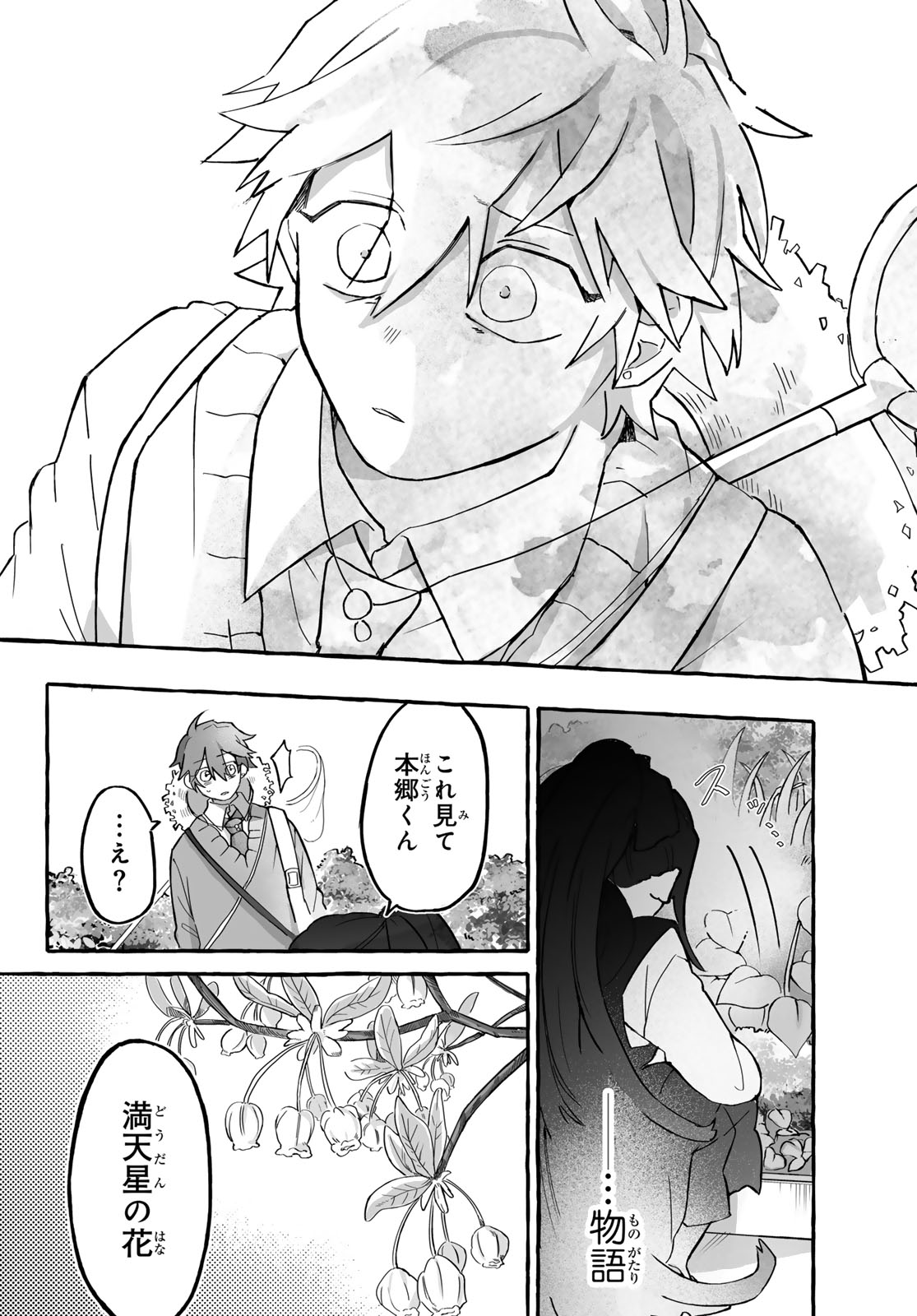Aomugi to Hototogisu Chapter 2 32ページ