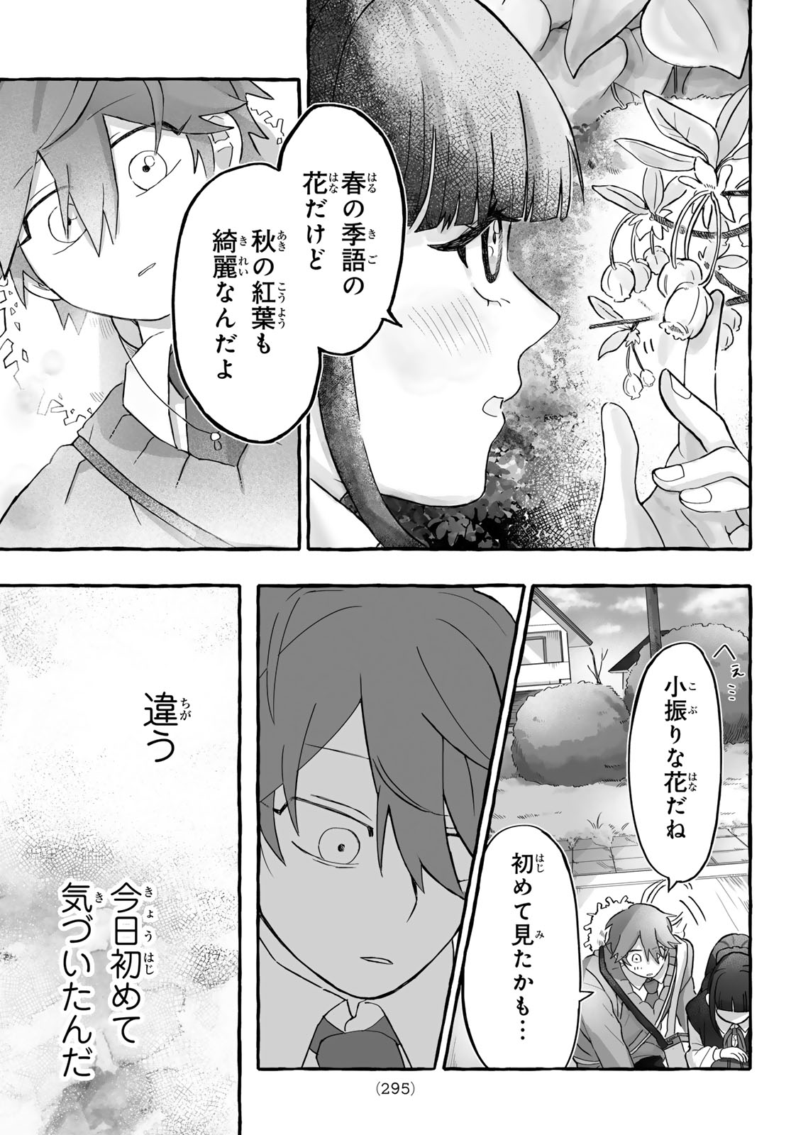 Aomugi to Hototogisu Chapter 2 33ページ