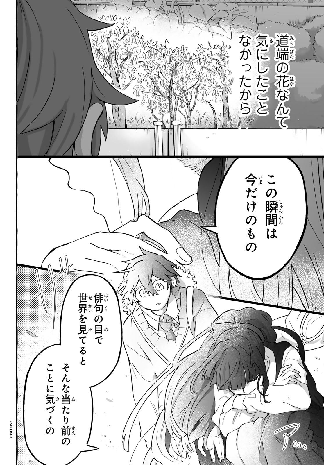 Aomugi to Hototogisu Chapter 2 34ページ
